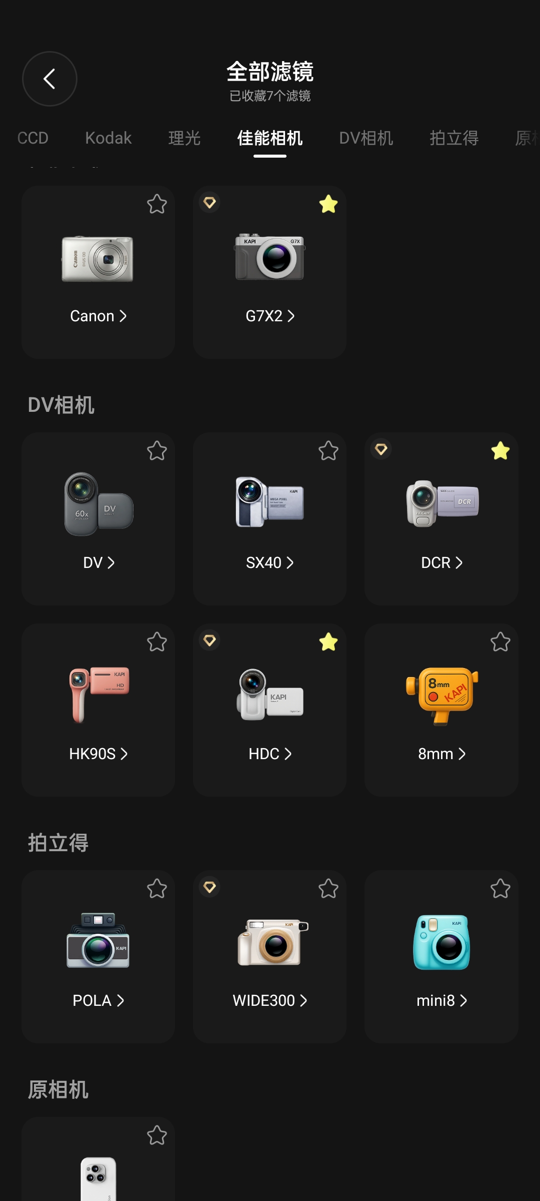 Kapi电影级复古相机高级版柯达/富士/CCD/DV 第6张插图 Kapi电影级复古相机高级版柯达/富士/CCD/DV 第6张插图