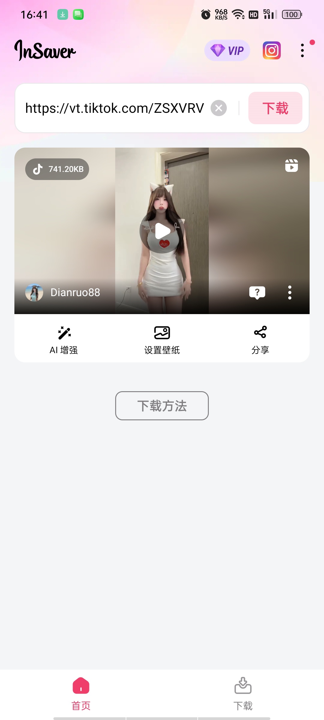 InSaver全能下载高级版支持TikTok,IG等 第8张插图 InSaver全能下载高级版支持TikTok,IG等 第8张插图