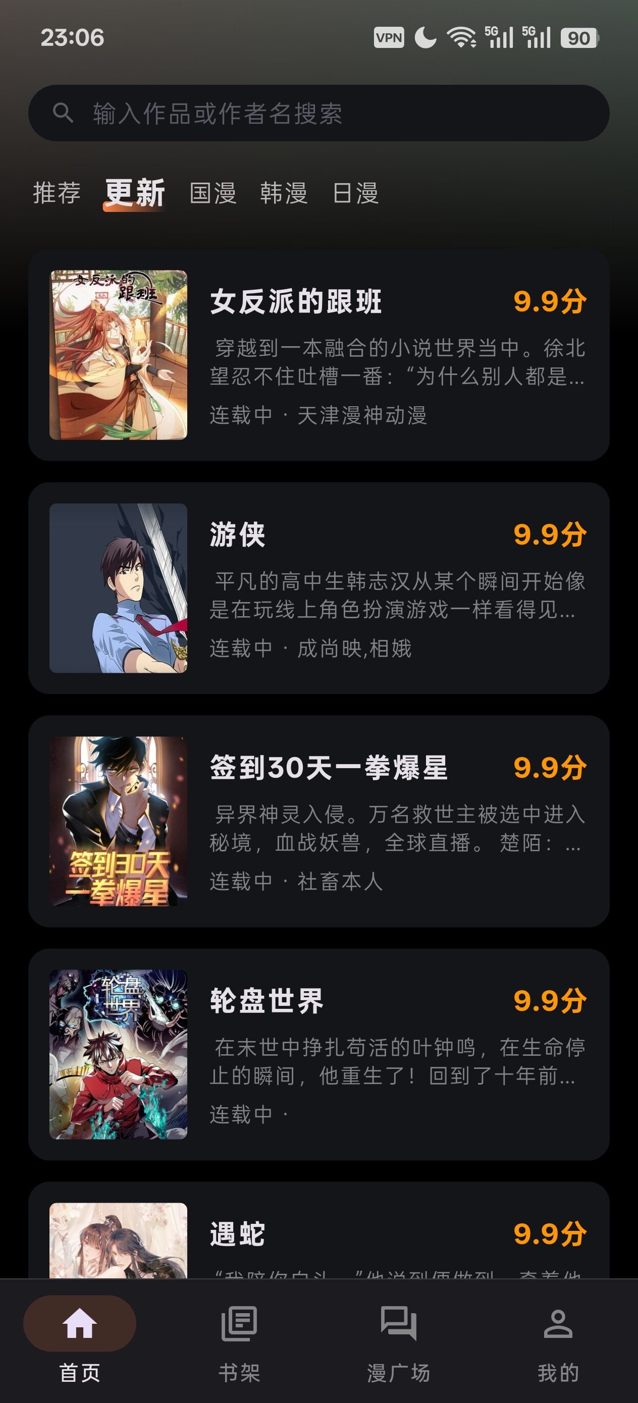喵呜漫画高清免费无广 第6张插图