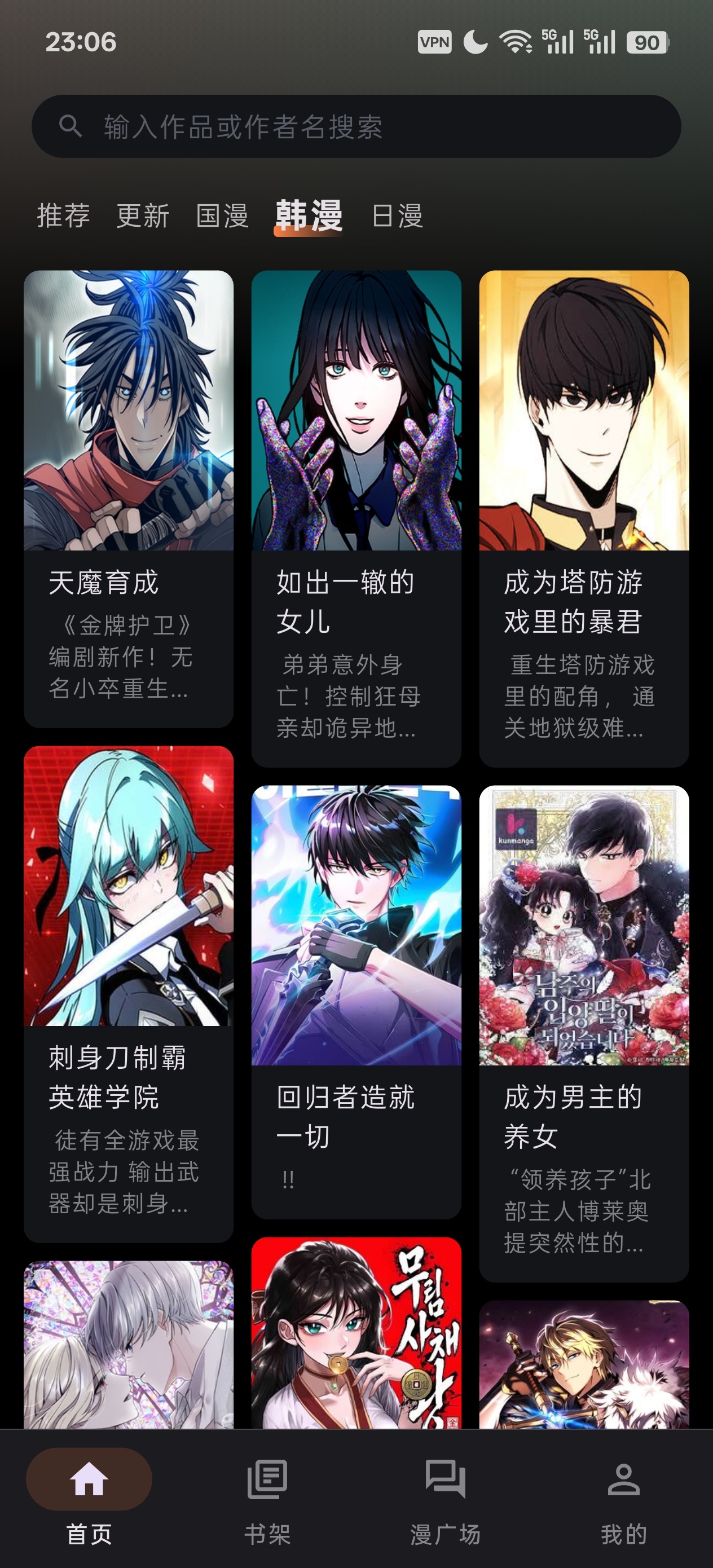 喵呜漫画高清免费无广 第8张插图