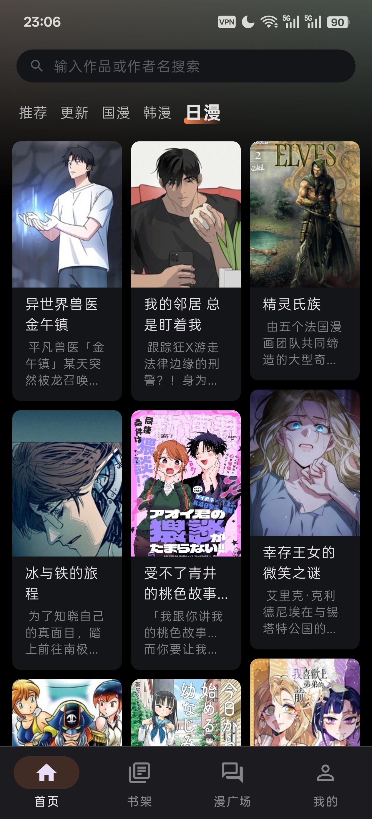 喵呜漫画高清免费无广 第9张插图