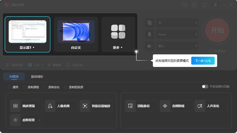 ApowerREC 傲软录屏 v1.9.1.4.0 中文 第5张插图 ApowerREC 傲软录屏 v1.9.1.4.0 中文 第5张插图