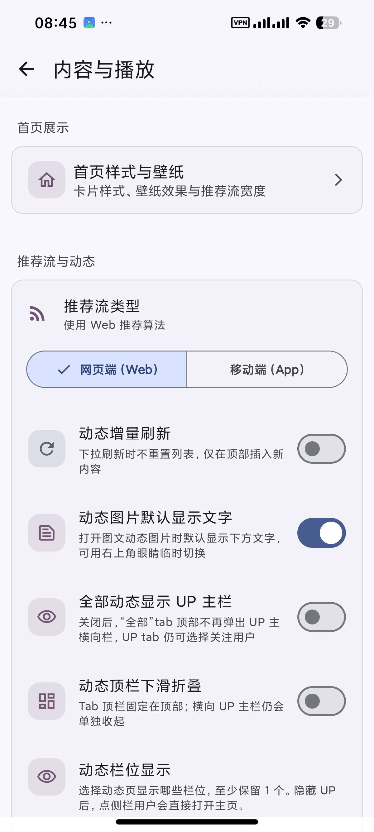BiliPai纯净B站第三方⭕内置多功能插件⭕ 第11张插图 BiliPai纯净B站第三方⭕内置多功能插件⭕ 第11张插图