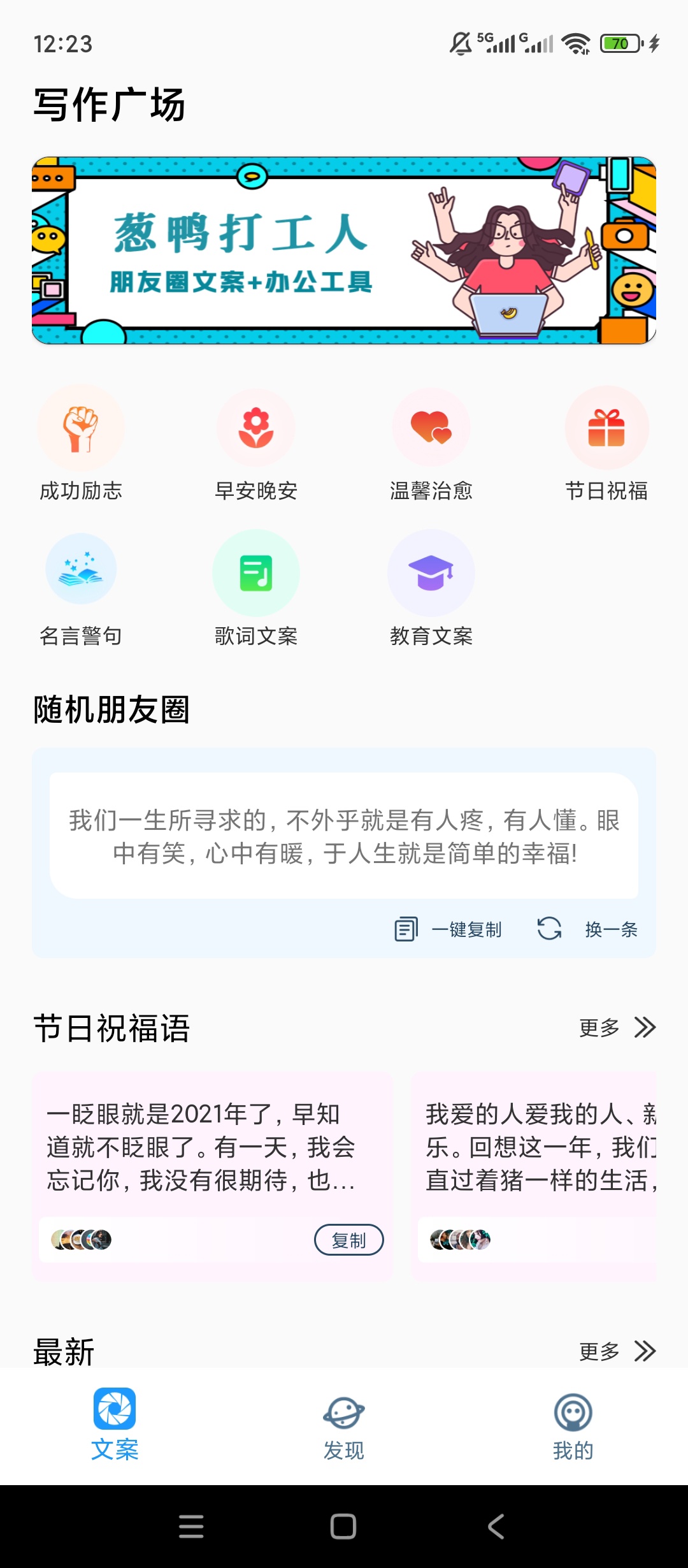 【原创解锁】朋友圈顶尖文案解锁会员各类朋友圈文案素材工具 第6张插图 【原创解锁】朋友圈顶尖文案解锁会员各类朋友圈文案素材工具 第6张插图