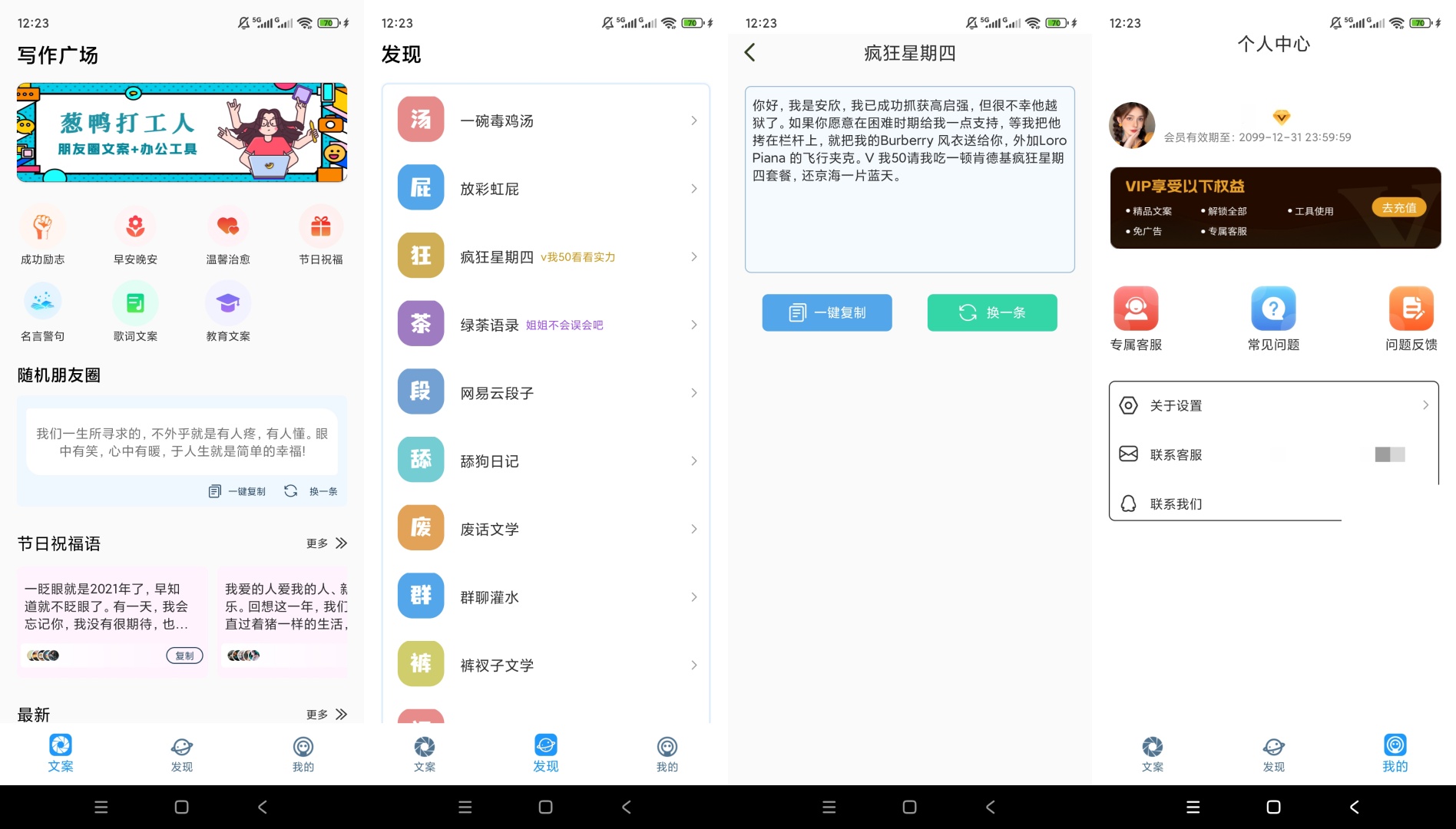 【原创解锁】朋友圈顶尖文案解锁会员各类朋友圈文案素材工具 第10张插图 【原创解锁】朋友圈顶尖文案解锁会员各类朋友圈文案素材工具 第10张插图