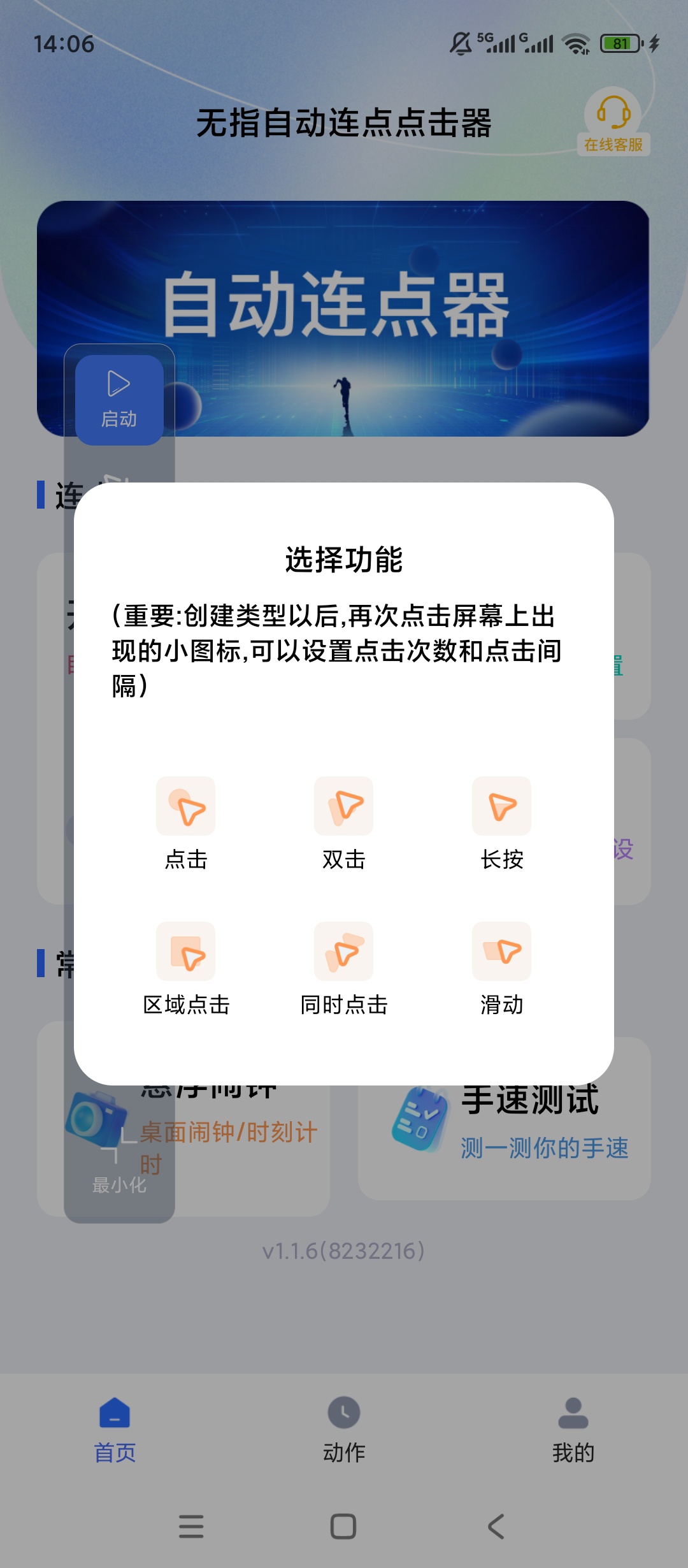 【原创解锁】无指自动连点点击器解锁会员免ROOT自动点击 第7张插图 【原创解锁】无指自动连点点击器解锁会员免ROOT自动点击 第7张插图