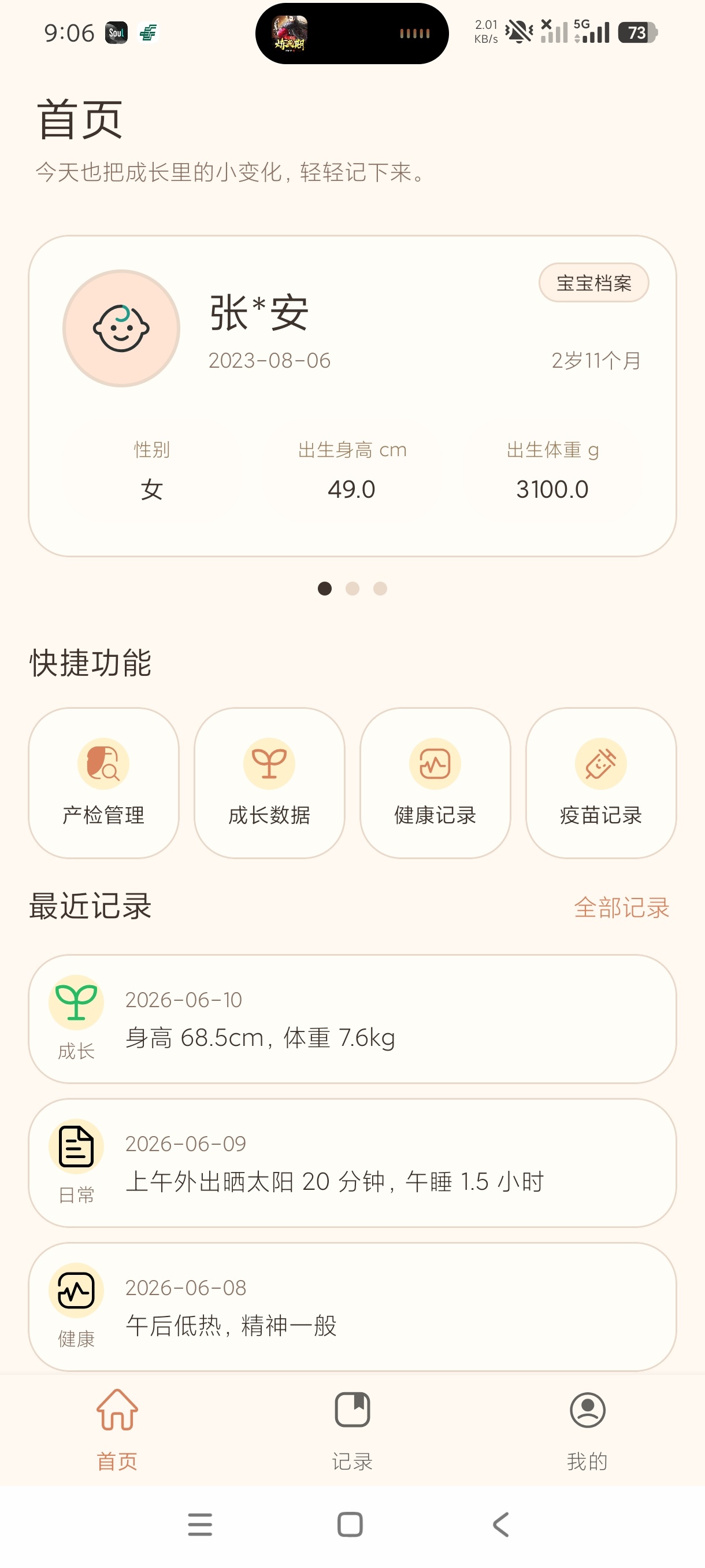 宝宝健康手册记录宝宝生长记录｜维护宝儿生长 第3张插图