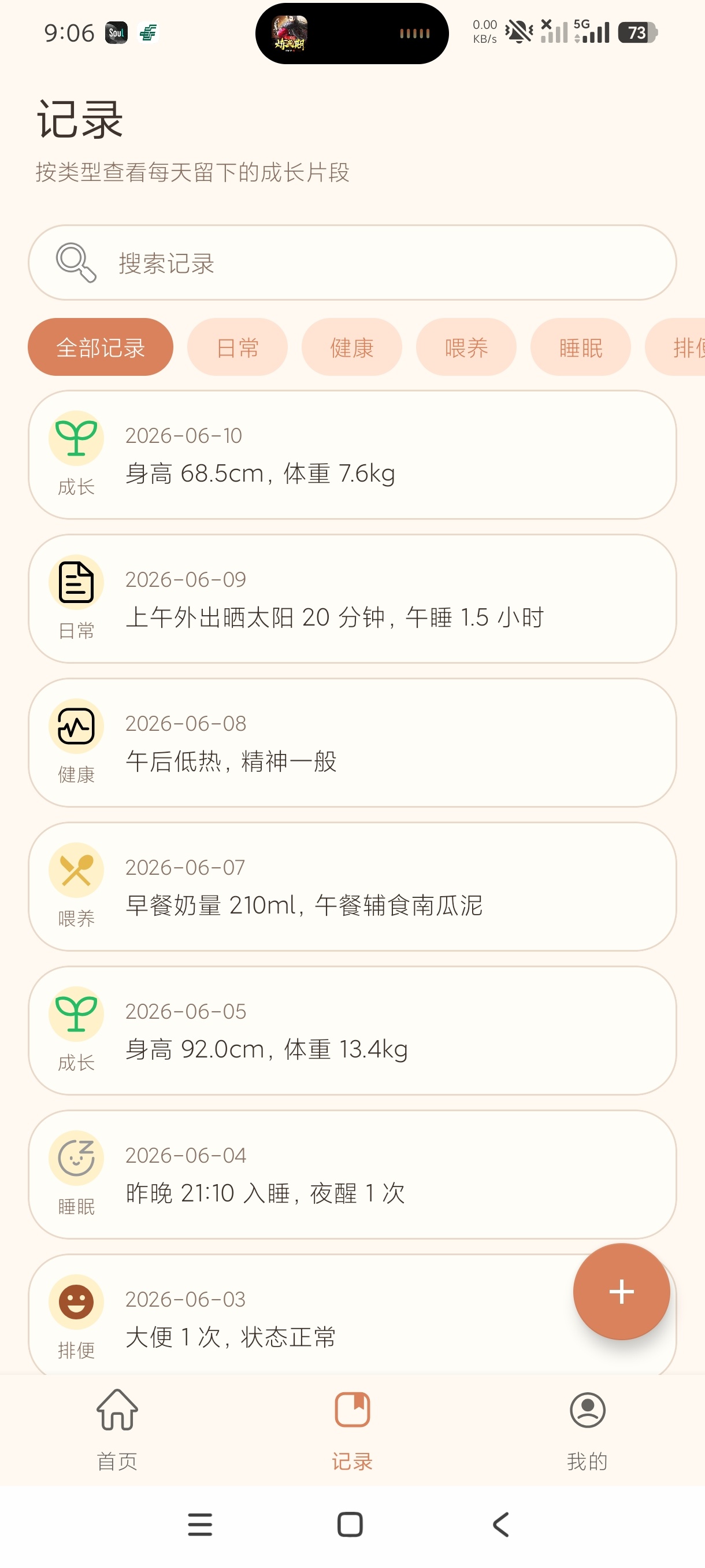 宝宝健康手册记录宝宝生长记录｜维护宝儿生长 第7张插图