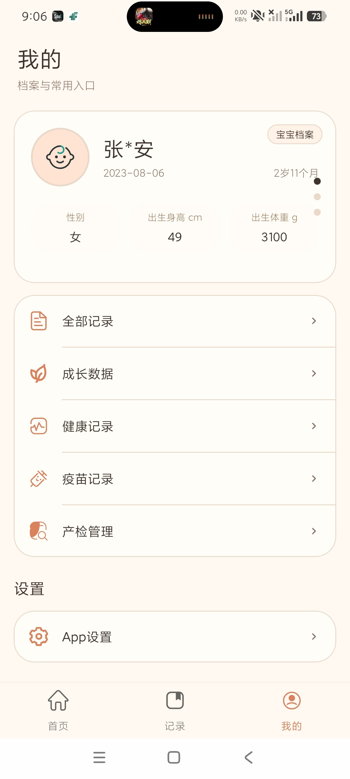 宝宝健康手册记录宝宝生长记录｜维护宝儿生长 第8张插图