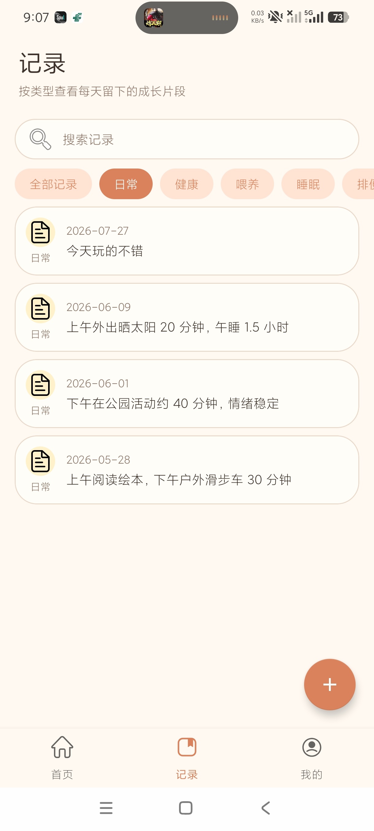 宝宝健康手册记录宝宝生长记录｜维护宝儿生长 第9张插图