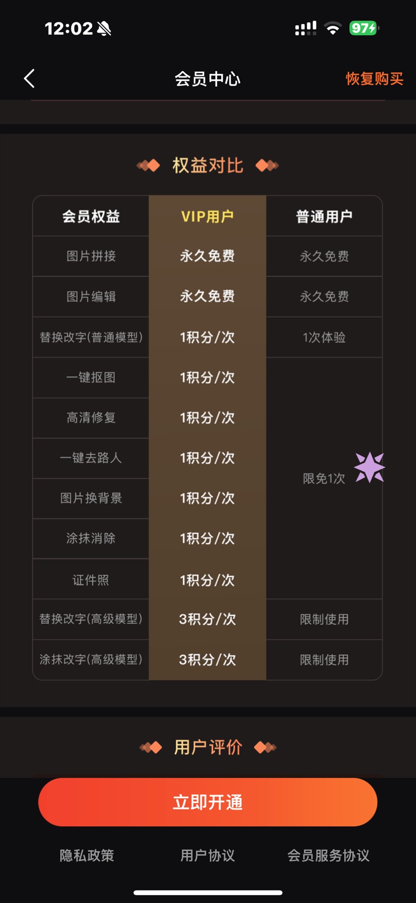 【原创解锁】Ai无痕P图改字Ios 第7张插图 【原创解锁】Ai无痕P图改字Ios 第7张插图