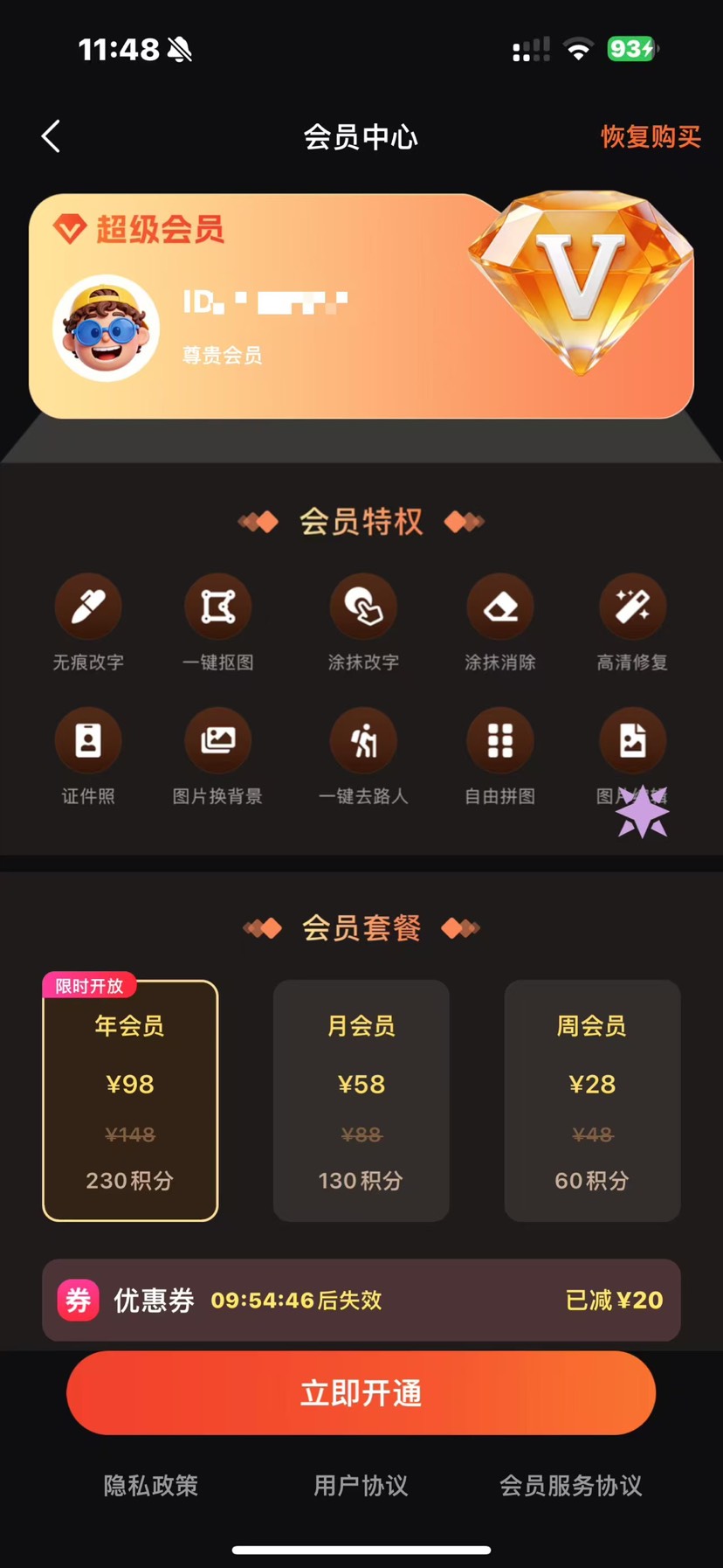 【原创解锁】Ai无痕P图改字Ios 第8张插图 【原创解锁】Ai无痕P图改字Ios 第8张插图