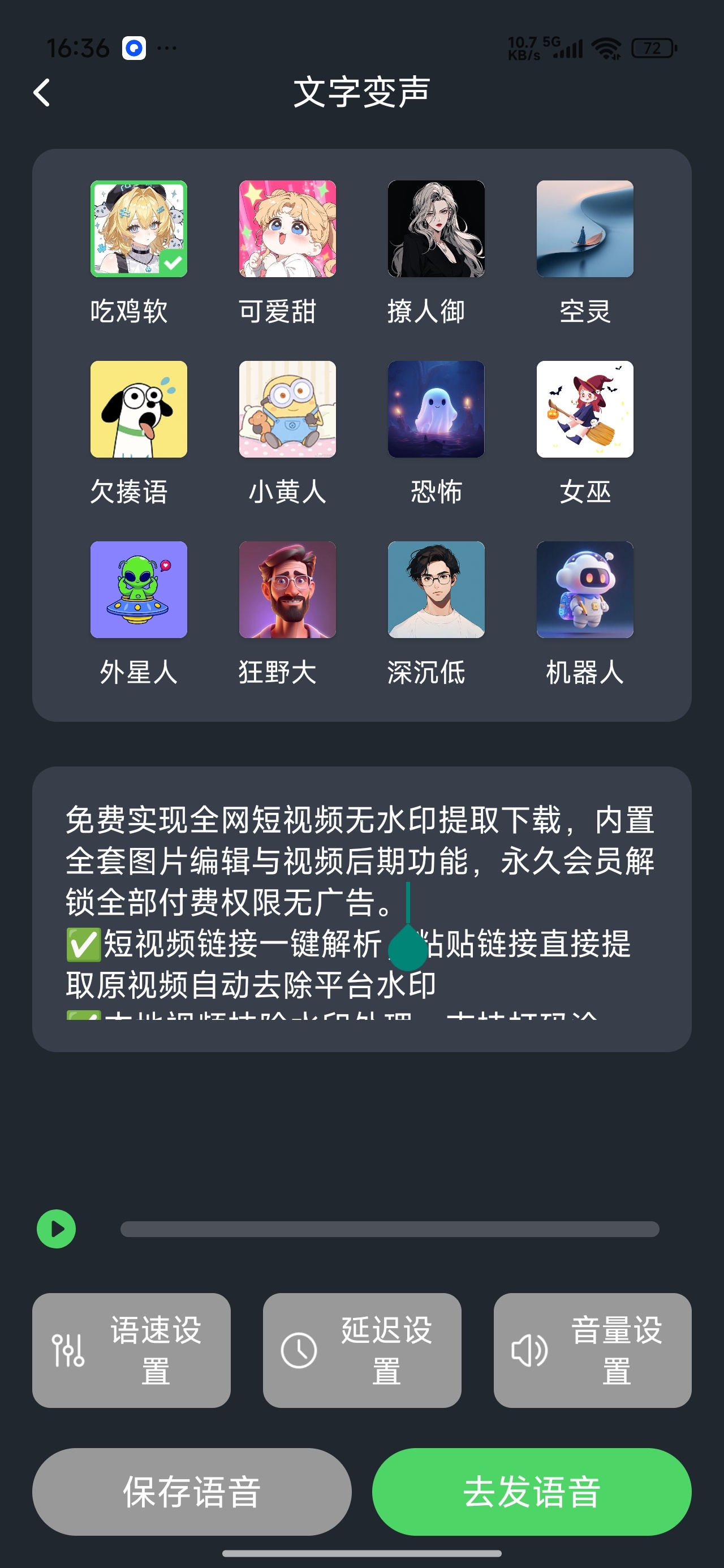 免费实时变声器聊天趣味语音实时转换工具 第7张插图
