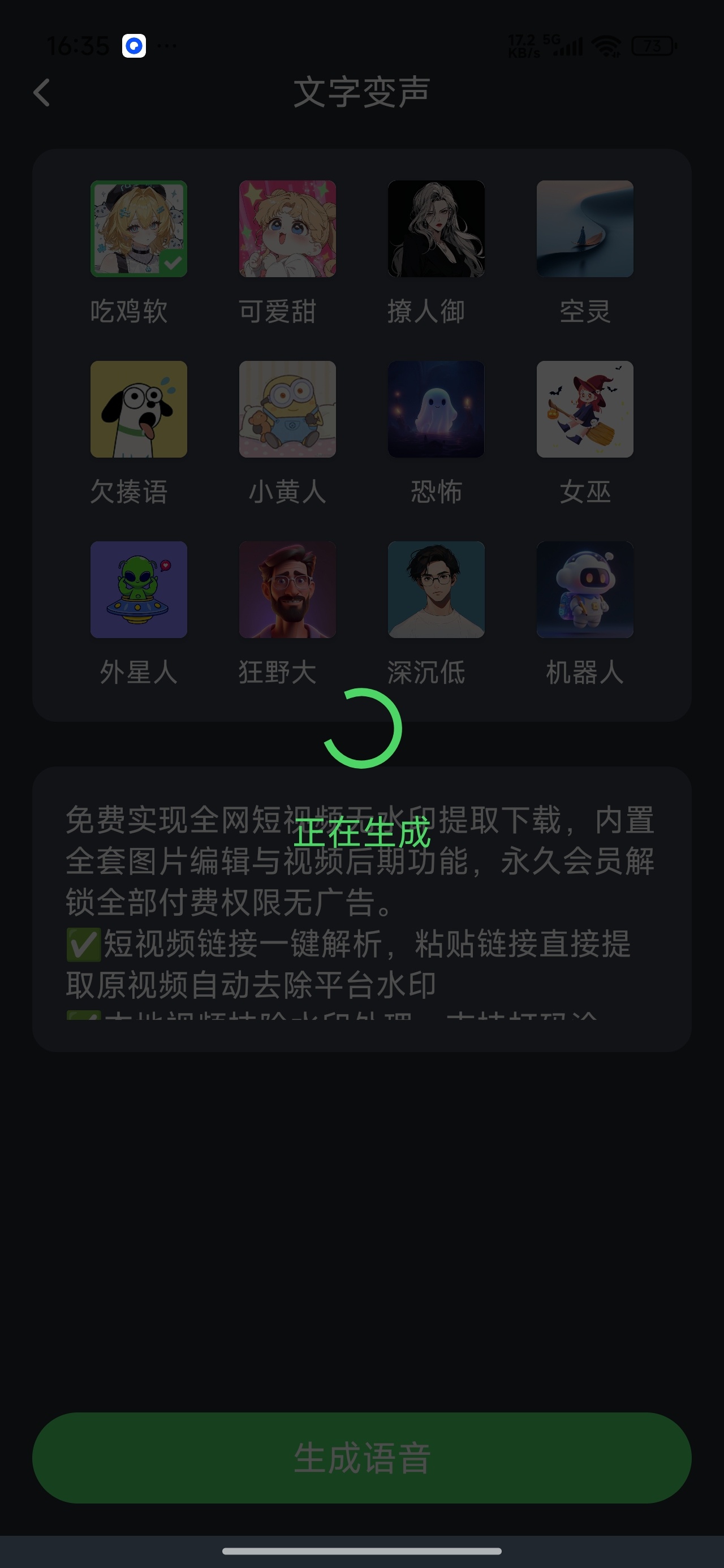 免费实时变声器聊天趣味语音实时转换工具 第8张插图