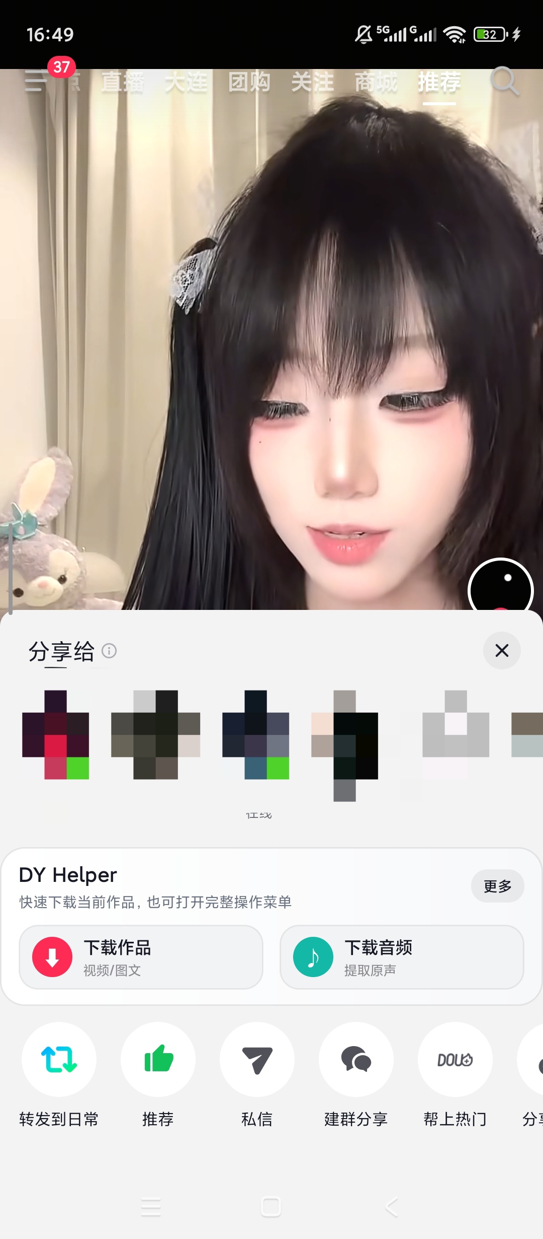 【原创解锁】抖音内置模块解锁模块内测权限去除引流信息 第3张插图