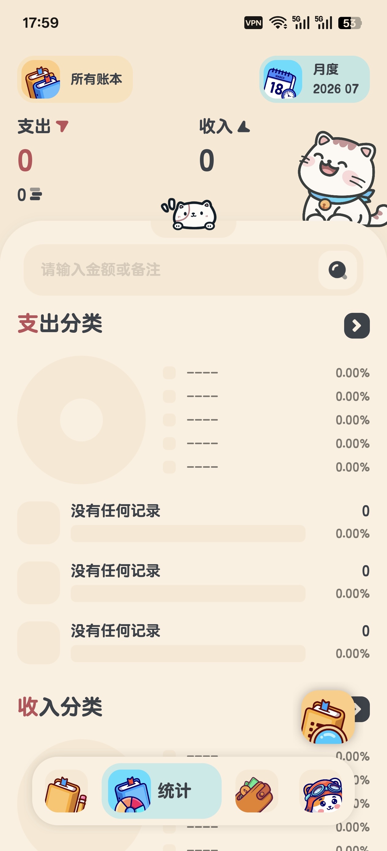 喵窝记账高级版解锁会员纯净记账神器 第6张插图