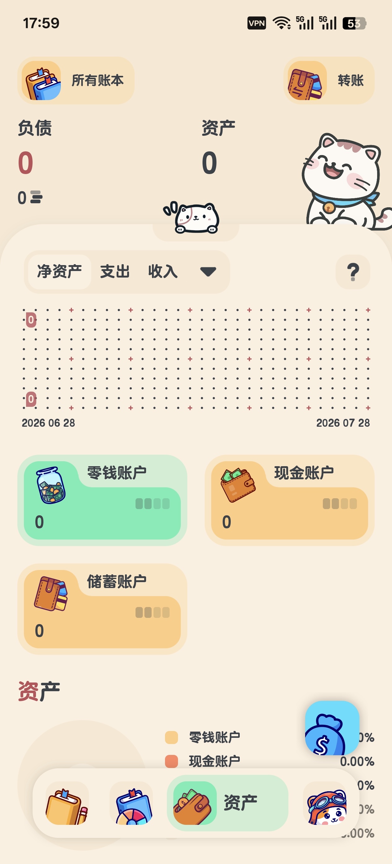 喵窝记账高级版解锁会员纯净记账神器 第7张插图