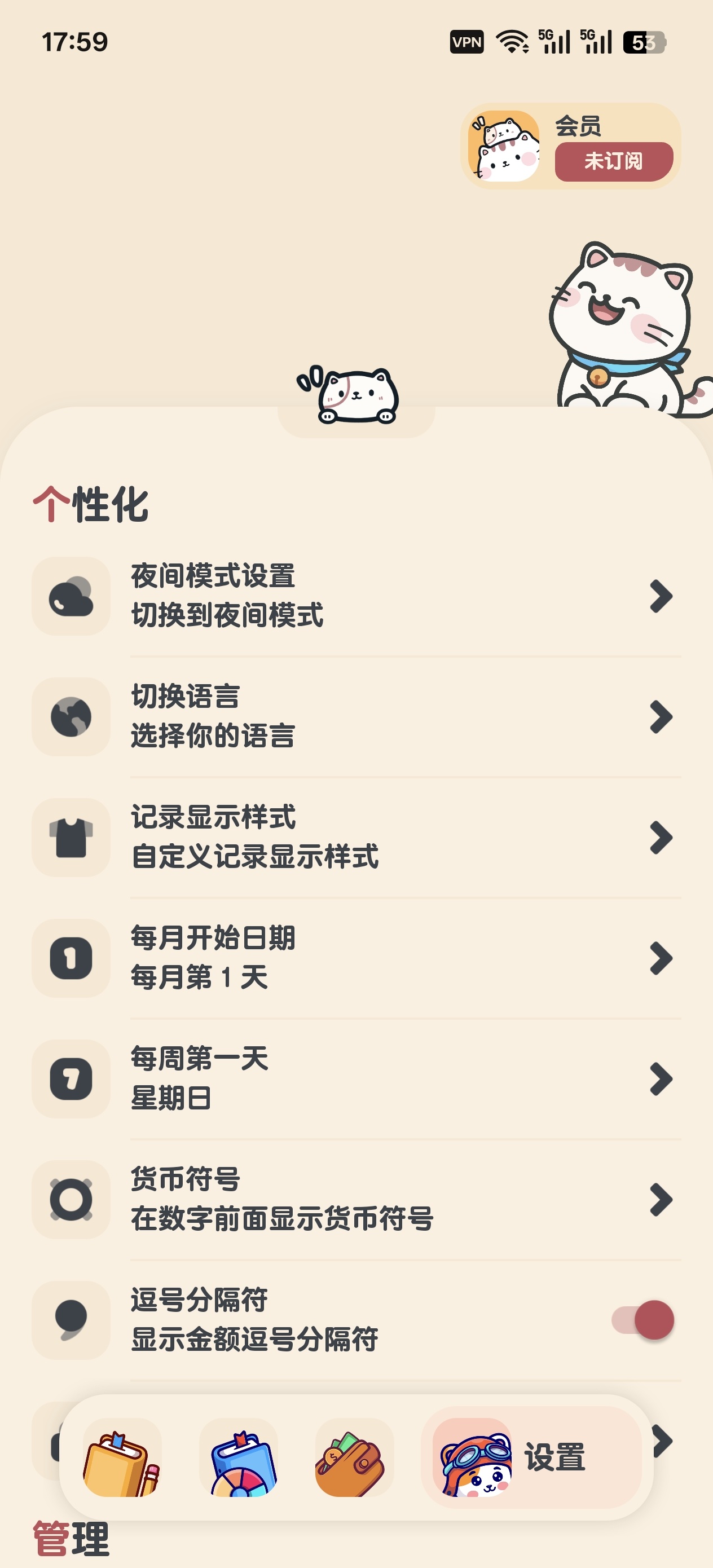 喵窝记账高级版解锁会员纯净记账神器 第8张插图