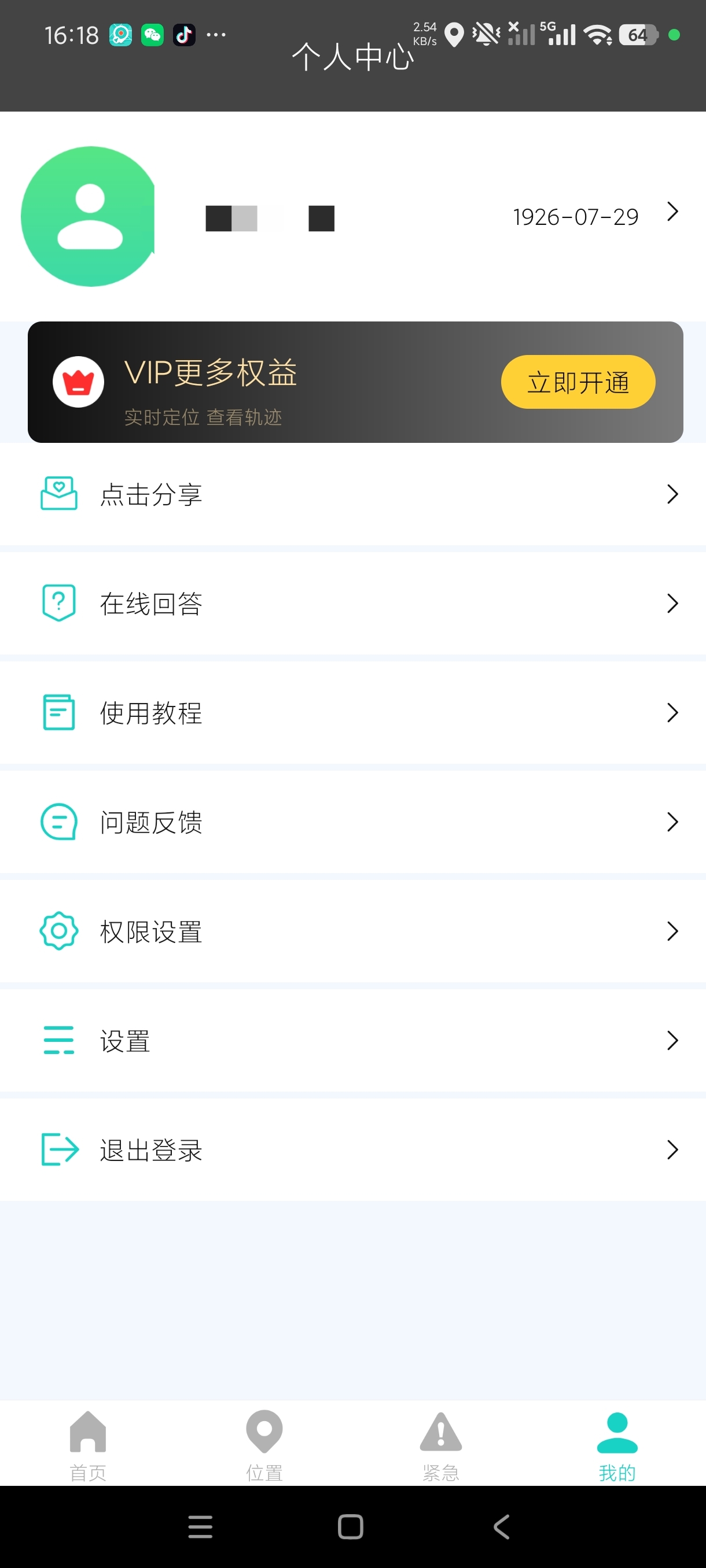 手机定位查找软件3.7实时检测定位|永久可用 第10张插图 手机定位查找软件3.7实时检测定位|永久可用 第10张插图