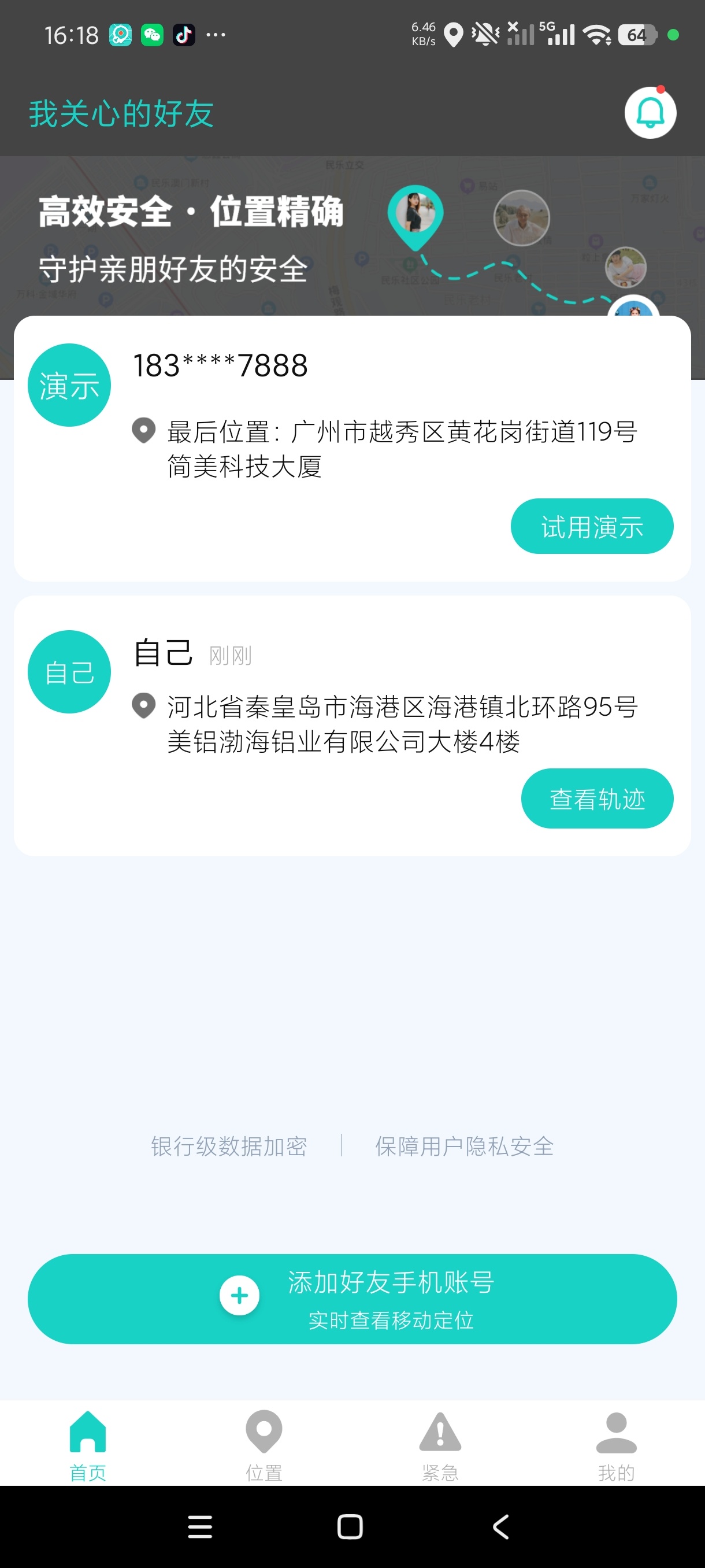 手机定位查找软件3.7实时检测定位|永久可用 第7张插图 手机定位查找软件3.7实时检测定位|永久可用 第7张插图