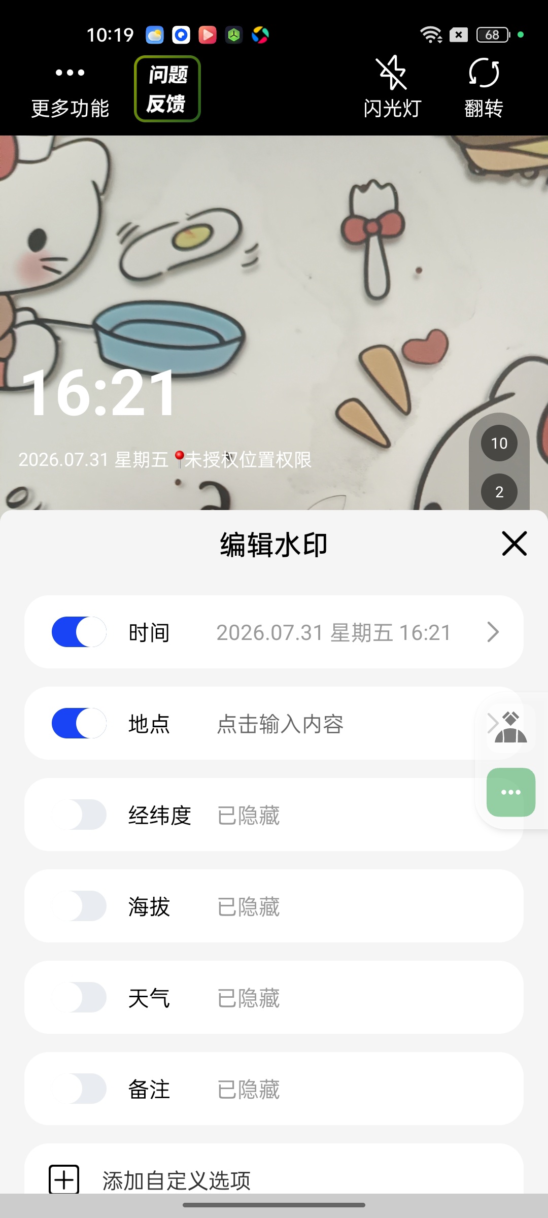 极速水印相机⭕外勤工程打卡留痕实时定位水印 第7张插图 极速水印相机⭕外勤工程打卡留痕实时定位水印 第7张插图