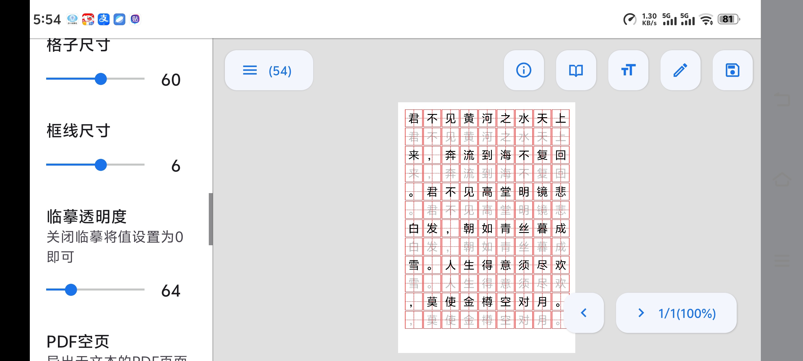 字帖创作可以一键创作字帖可以进行打印 第7张插图