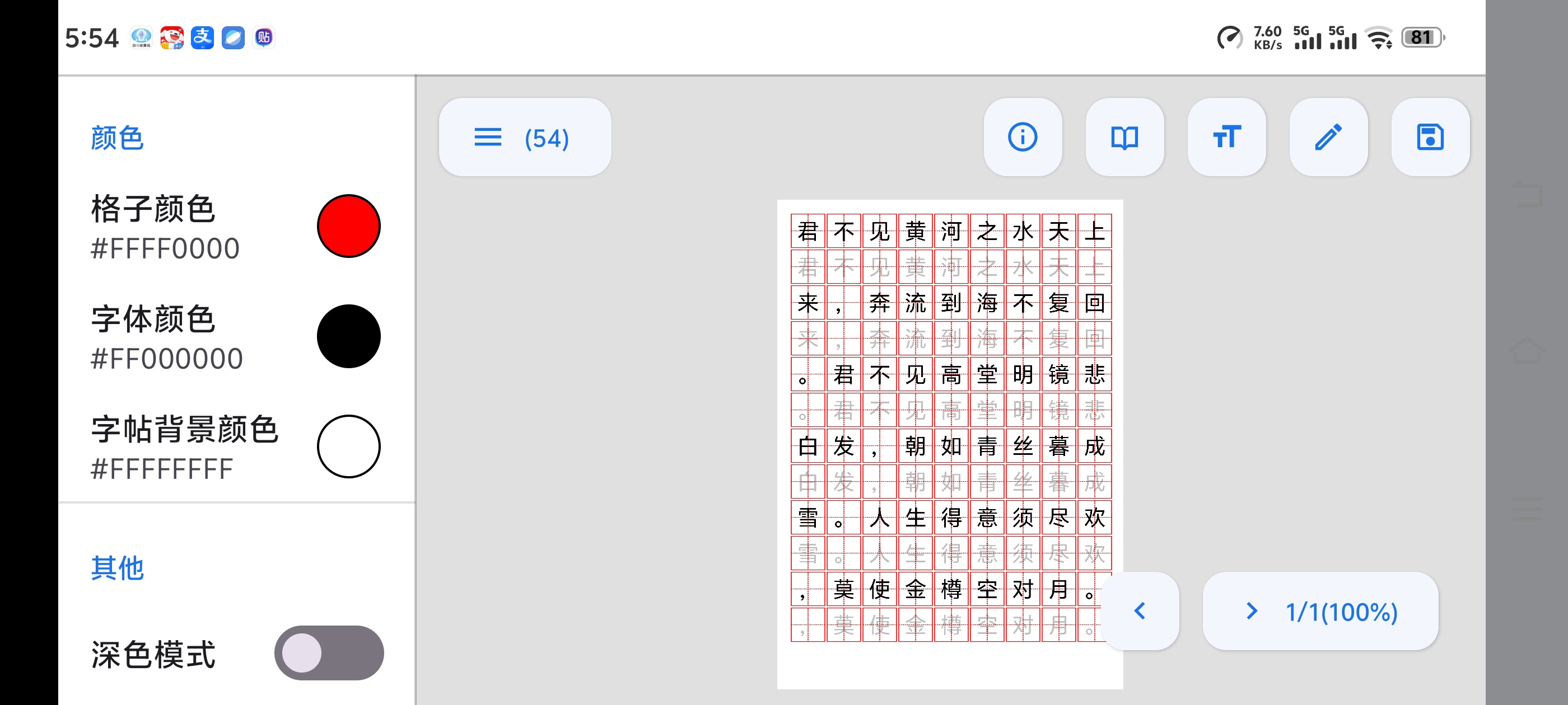 字帖创作可以一键创作字帖可以进行打印 第6张插图