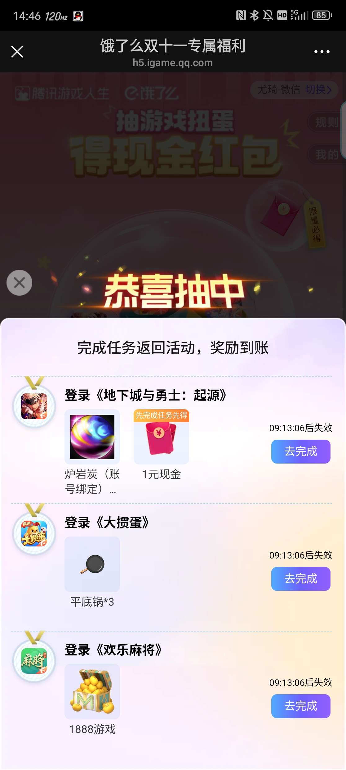 【现金红包】饿了么腾讯爱玩抽红包 第5张插图 【现金红包】饿了么腾讯爱玩抽红包 第5张插图