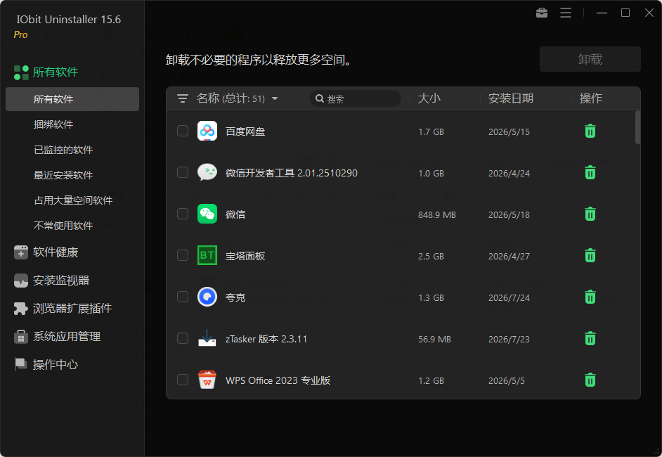 IObit Uninstaller Pro  免激活专业版 彻底清除顽固软件与卸载残留神器 第7张插图