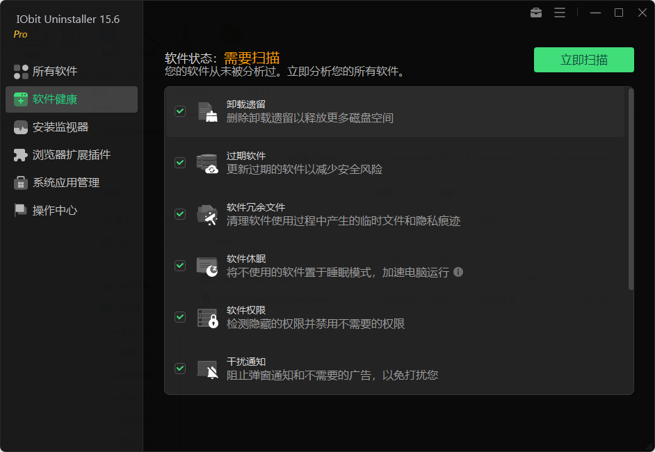 IObit Uninstaller Pro  免激活专业版 彻底清除顽固软件与卸载残留神器 第8张插图