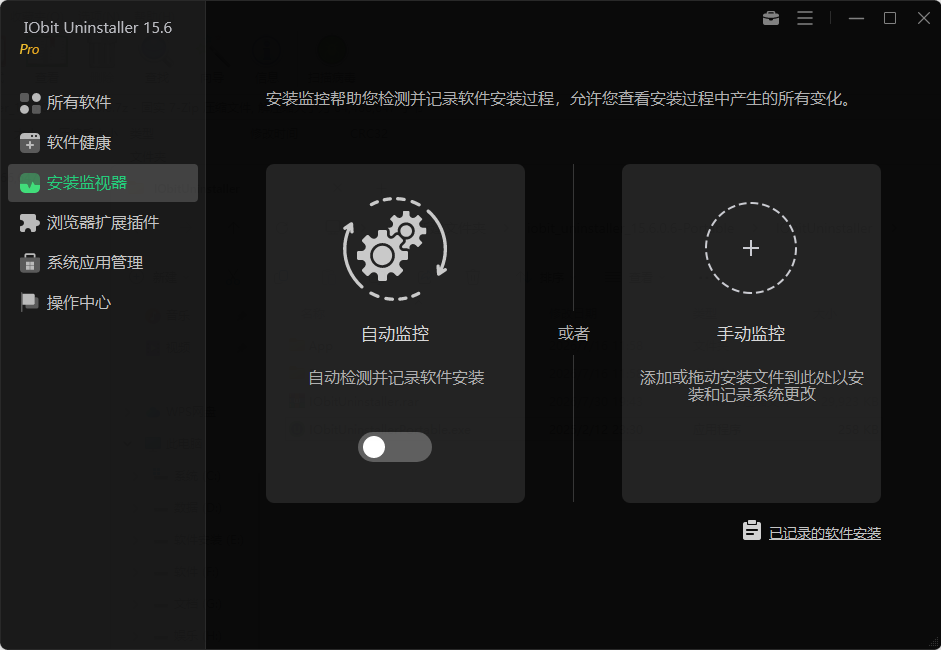 IObit Uninstaller Pro  免激活专业版 彻底清除顽固软件与卸载残留神器 第9张插图