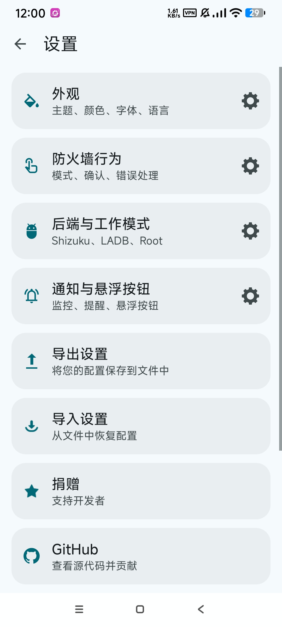 ShizuWall4.5.4提高手机权限手机升级 第7张插图 ShizuWall4.5.4提高手机权限手机升级 第7张插图