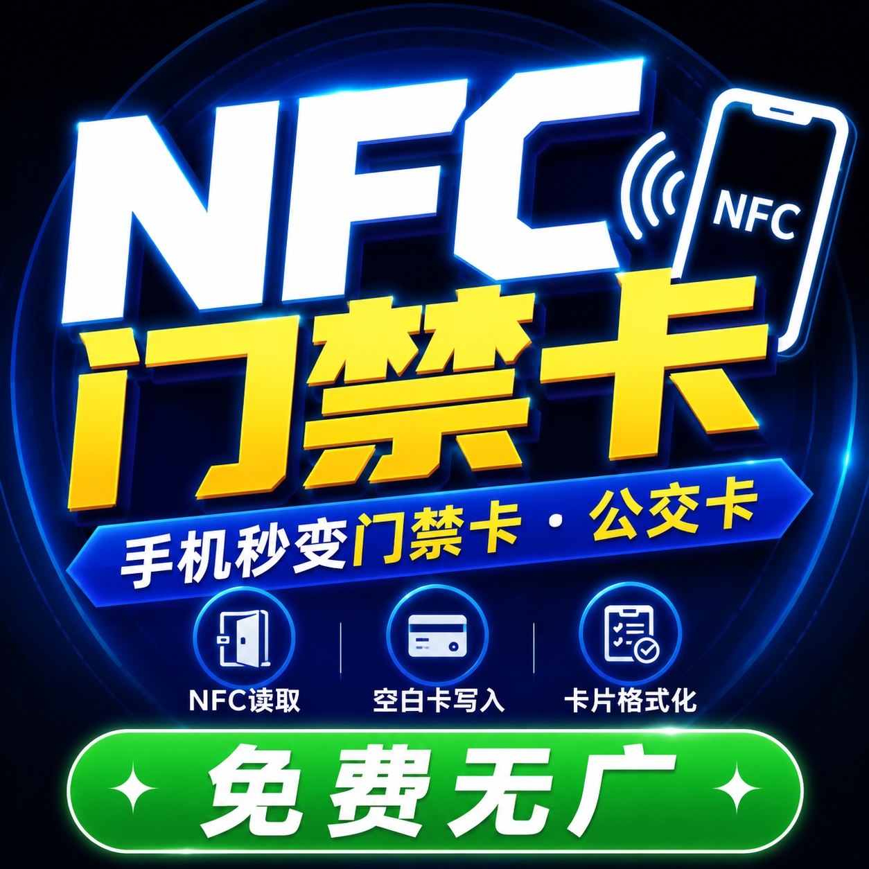 nfc门禁手机NFC读写专业门禁公交卡读取复制 第5张插图 nfc门禁手机NFC读写专业门禁公交卡读取复制 第5张插图