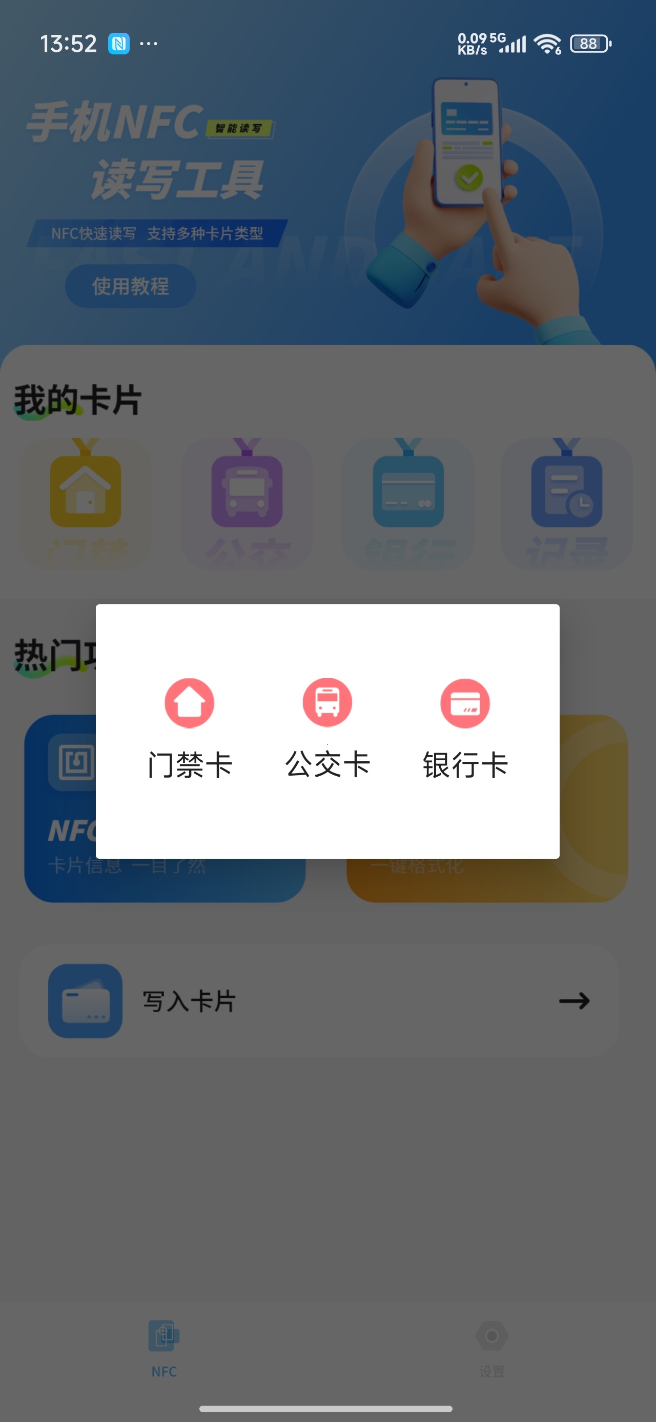 nfc门禁手机NFC读写专业门禁公交卡读取复制 第6张插图 nfc门禁手机NFC读写专业门禁公交卡读取复制 第6张插图