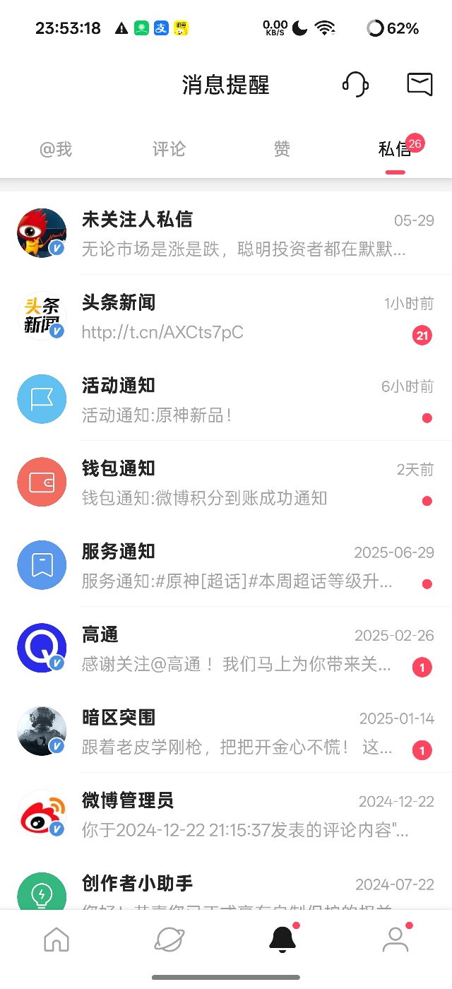微博轻享版官方精简版微博 第7张插图 微博轻享版官方精简版微博 第7张插图