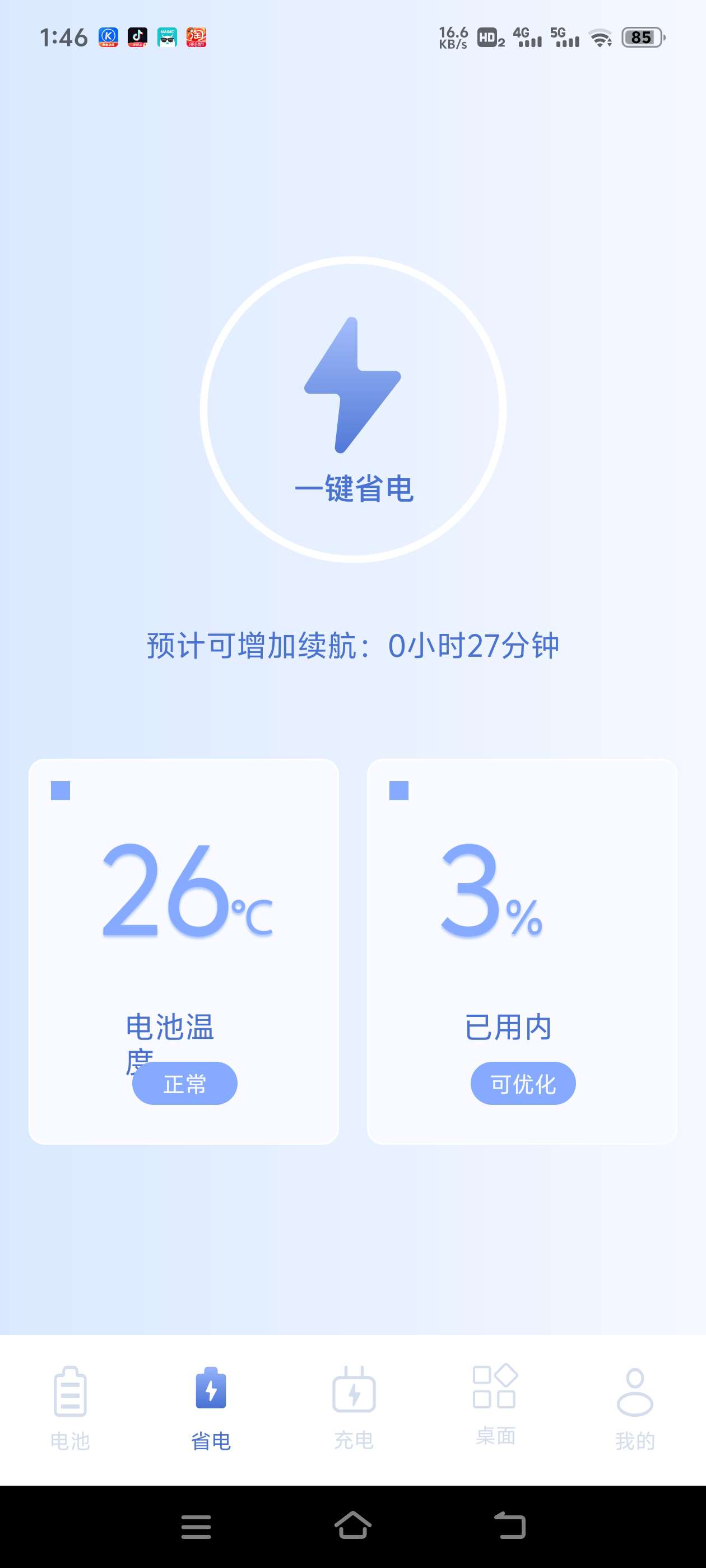 电池优化助手 快点看看你的电池健康状态吧 第7张插图 电池优化助手 快点看看你的电池健康状态吧 第7张插图