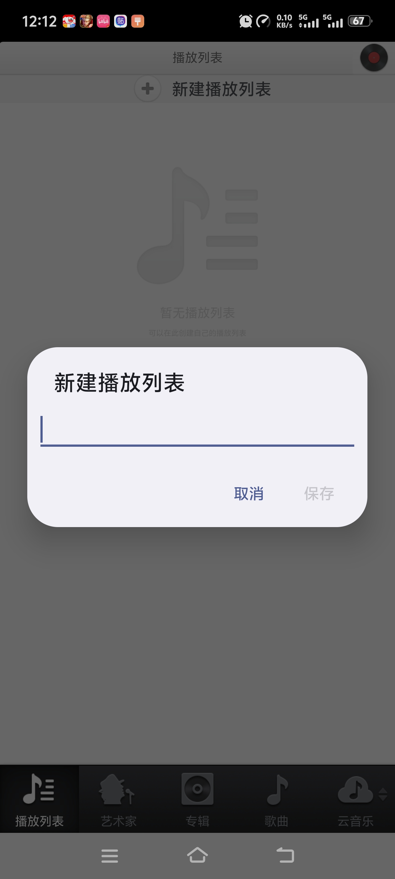音乐歌词下载器全网音乐都可下载非常的歌词 第7张插图