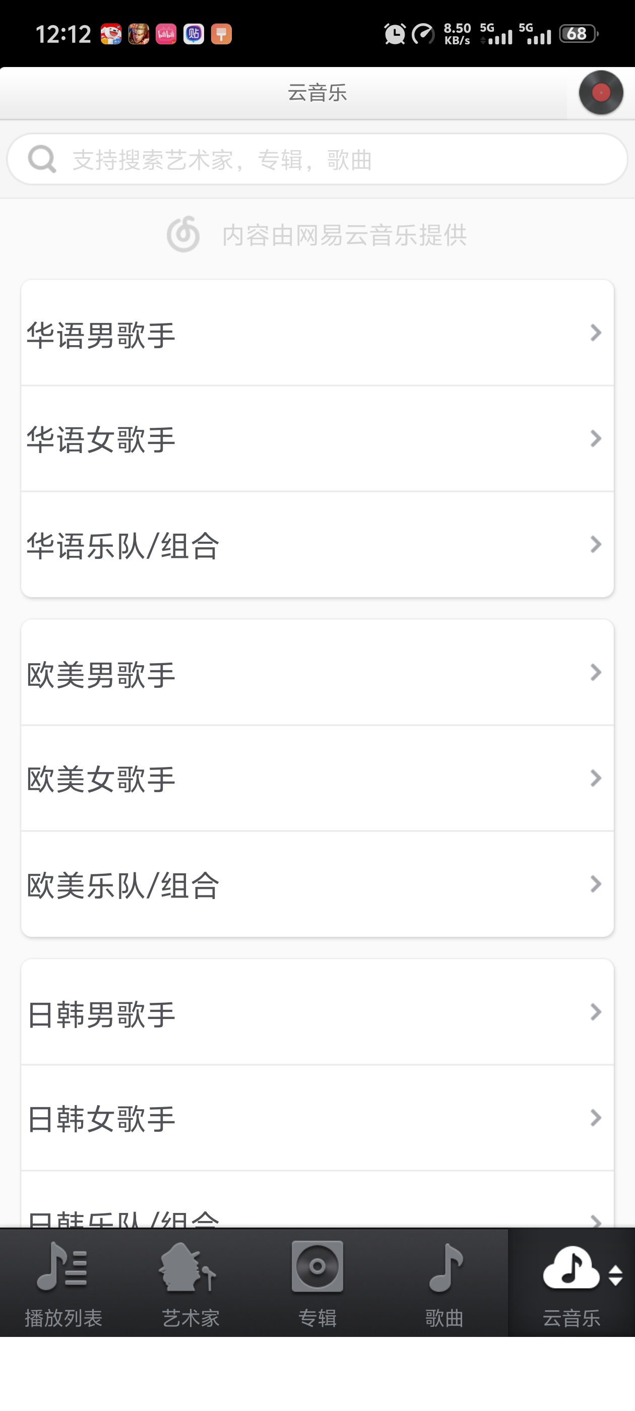 音乐歌词下载器全网音乐都可下载非常的歌词 第6张插图