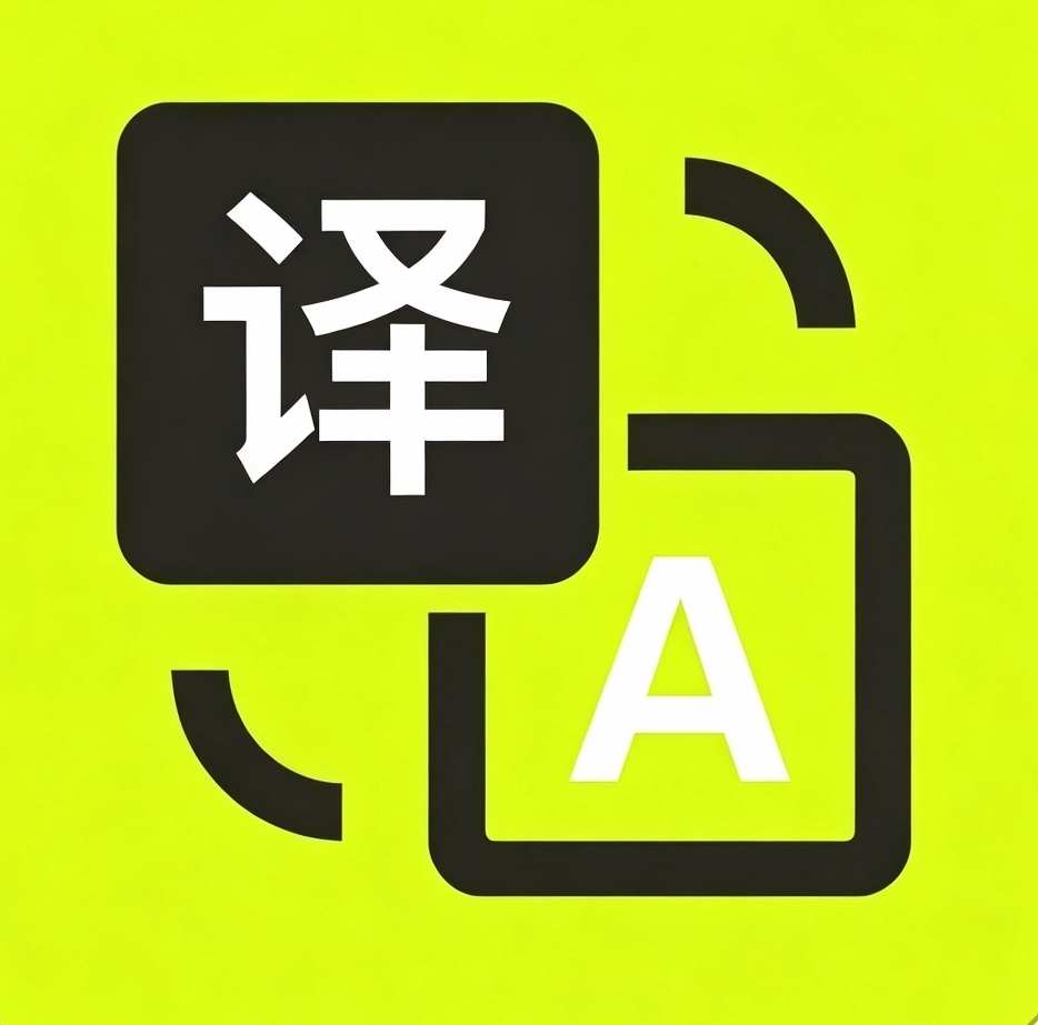 万能翻译君极速拍照翻译更便捷 第5张插图 万能翻译君极速拍照翻译更便捷 第5张插图