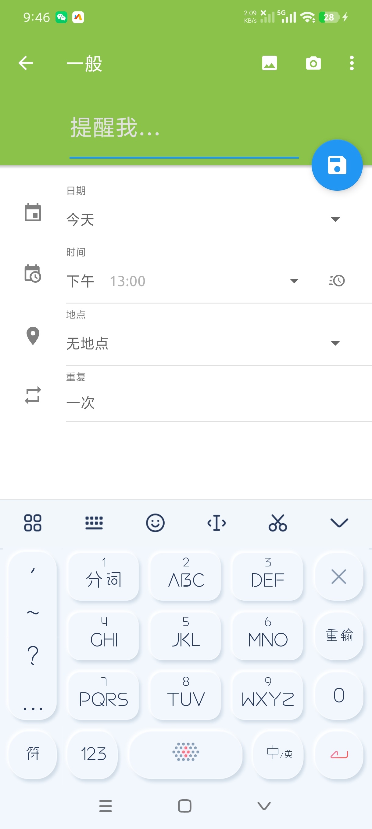 快捷提醒｜一键只能提醒｜远程控制等等… 第9张插图