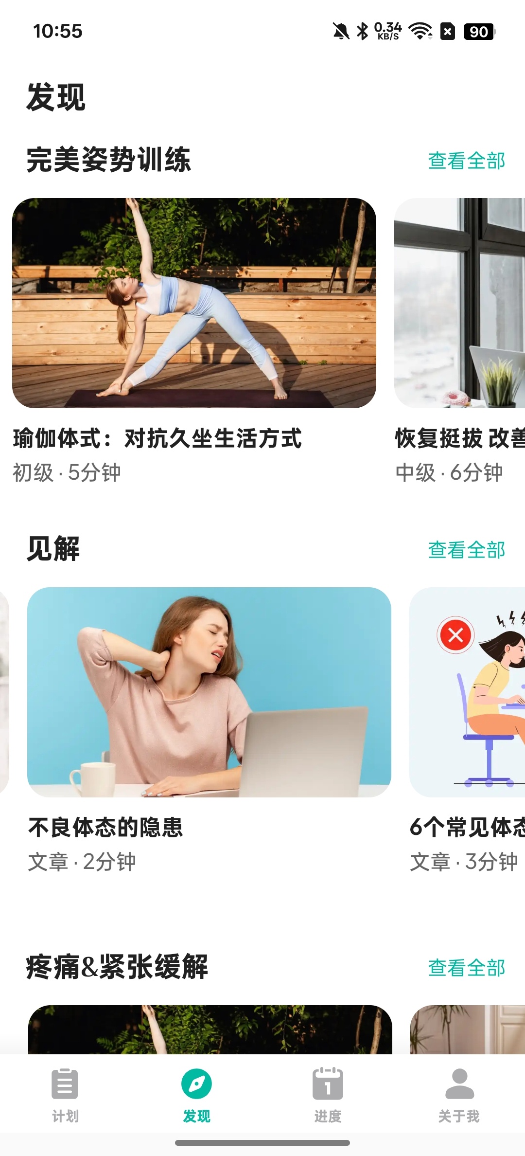 完美姿势训练⭕纠正不良体态 第6张插图