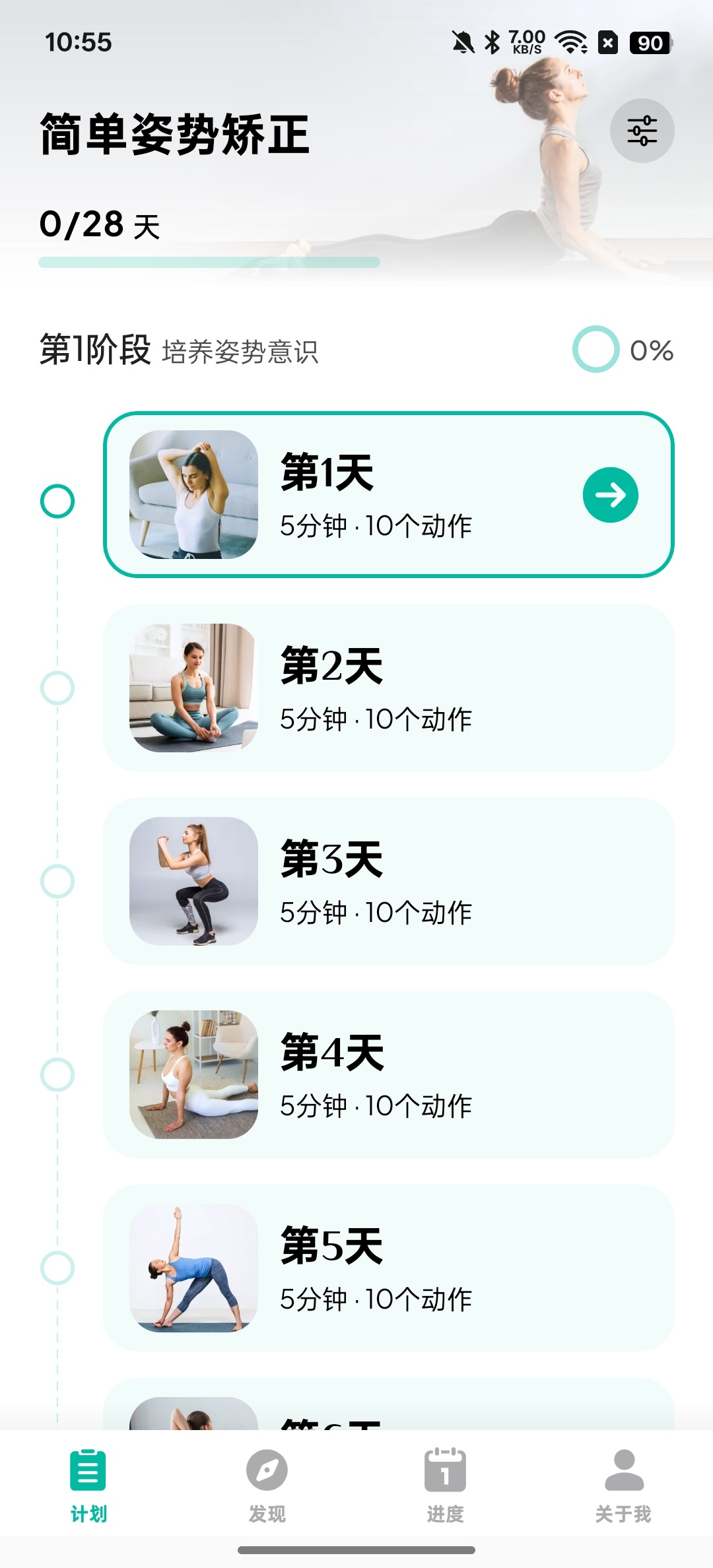 完美姿势训练⭕纠正不良体态 第7张插图