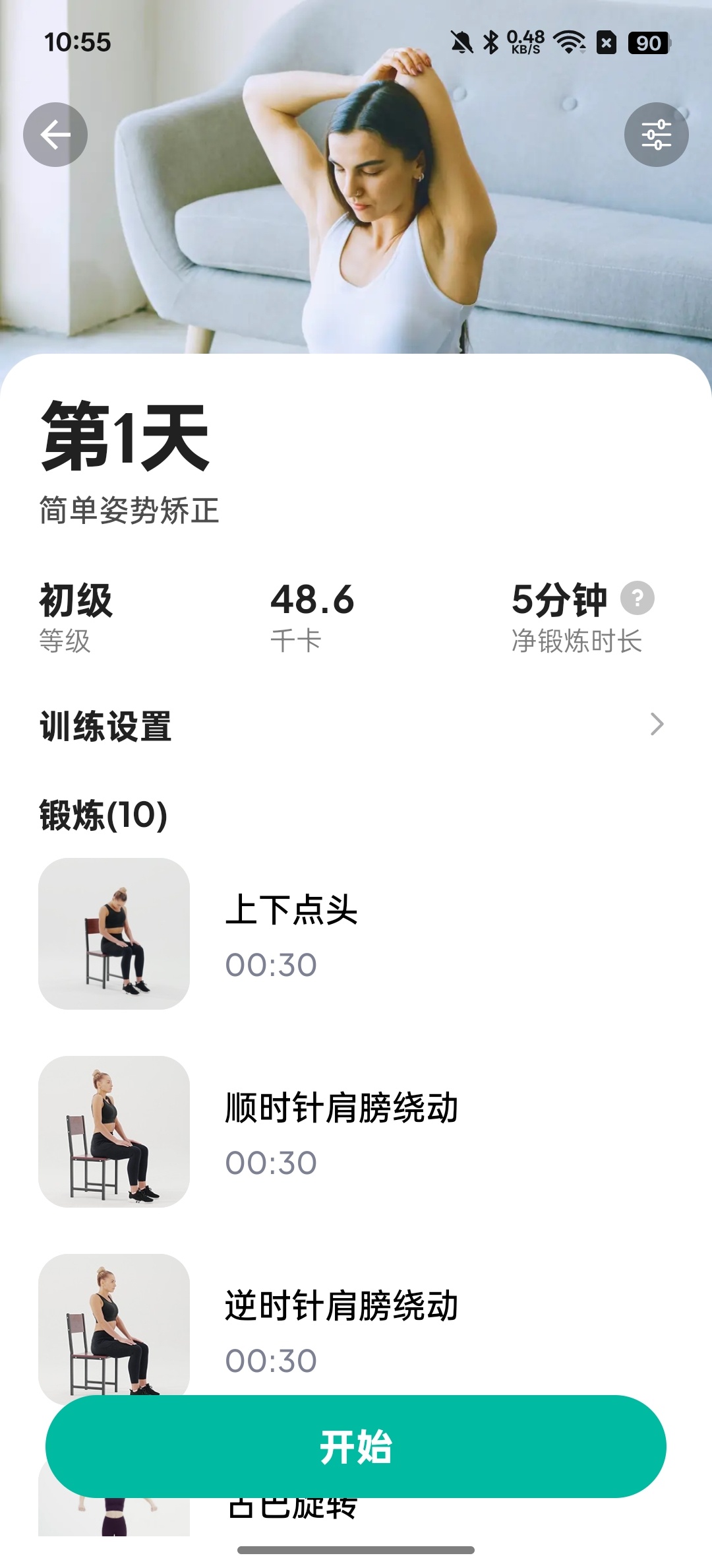 完美姿势训练⭕纠正不良体态 第8张插图