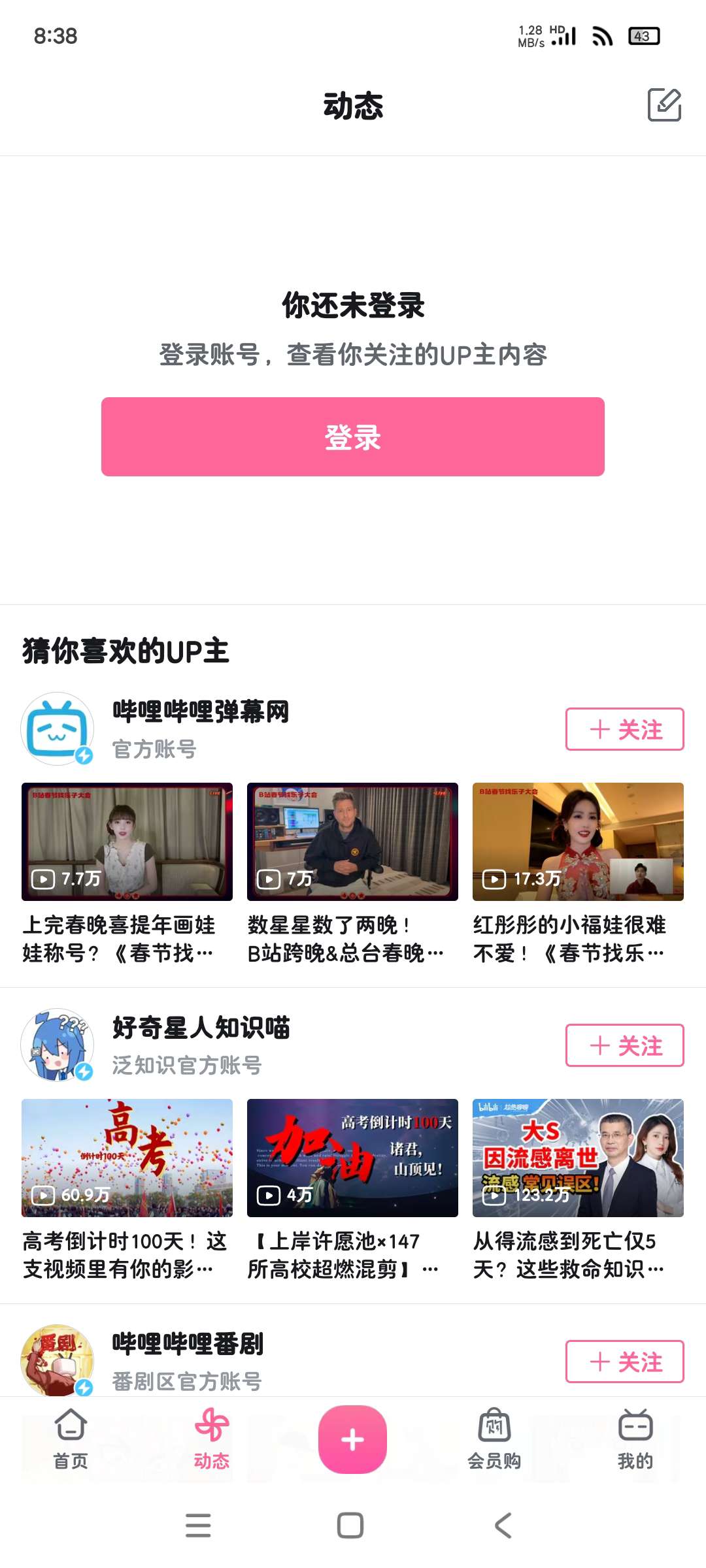 B站8.35.0去广告内置哔哩漫游模块版 解锁功能 第7张插图 B站8.35.0去广告内置哔哩漫游模块版 解锁功能 第7张插图