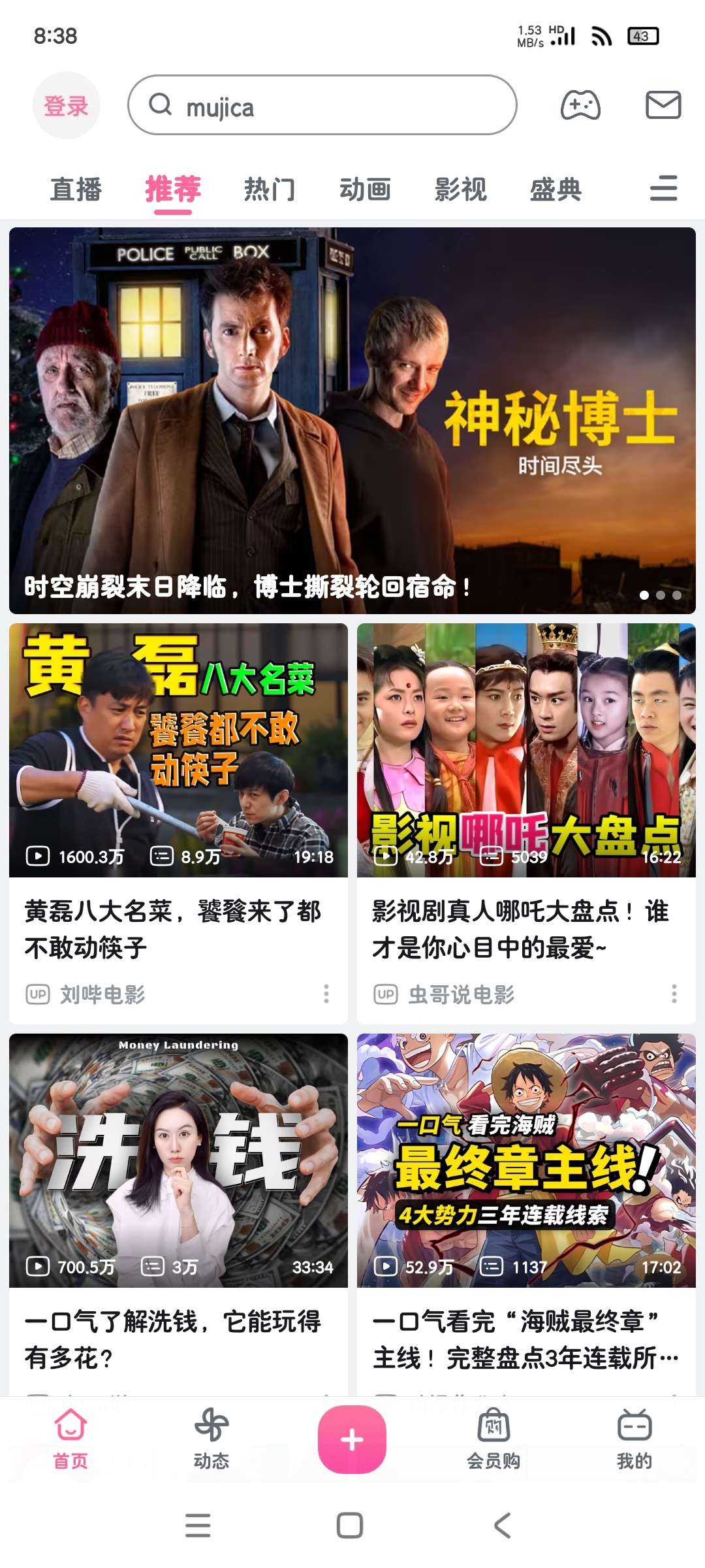 B站8.35.0去广告内置哔哩漫游模块版 解锁功能 第8张插图 B站8.35.0去广告内置哔哩漫游模块版 解锁功能 第8张插图