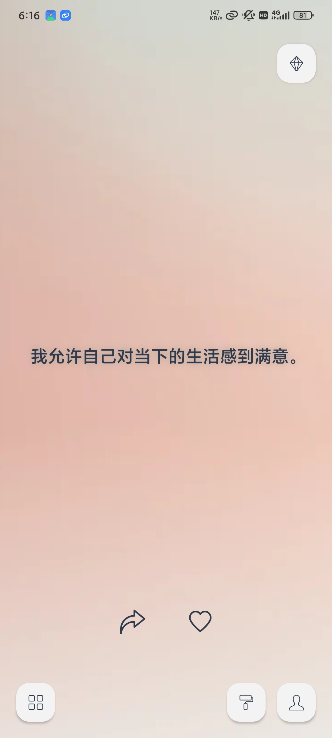 I am4.74.0每日自我肯定励志语音解锁高级版 第5张插图 I am4.74.0每日自我肯定励志语音解锁高级版 第5张插图