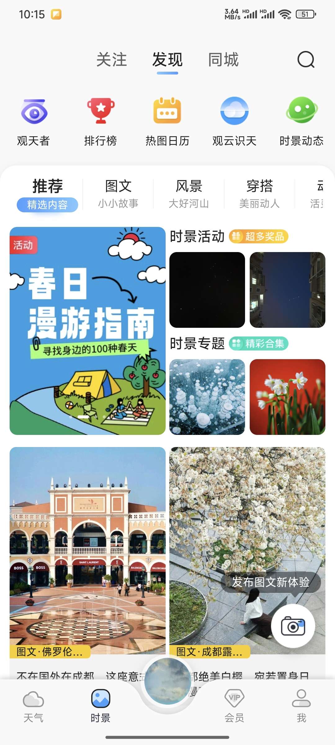 墨迹天气最新解锁高级版可登录使用 第7张插图 墨迹天气最新解锁高级版可登录使用 第7张插图