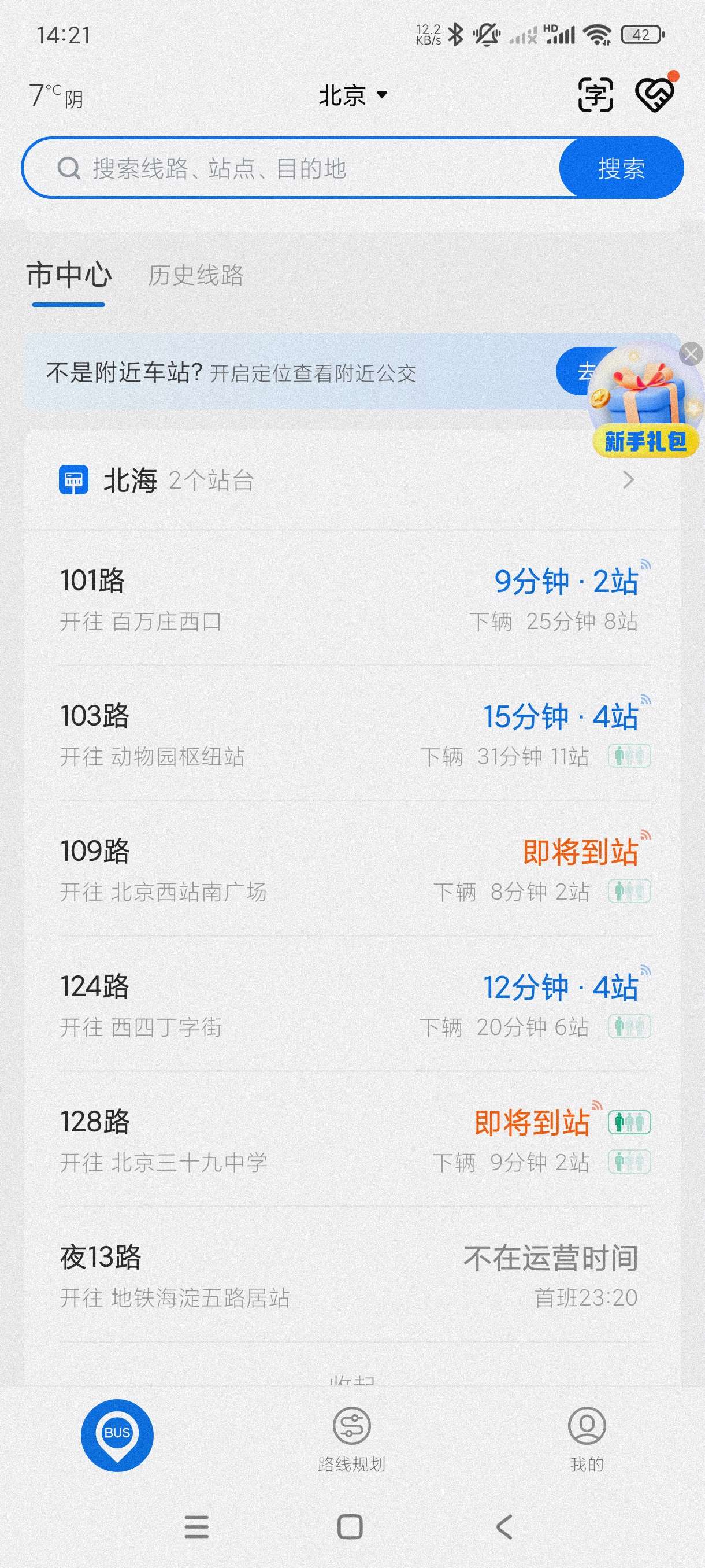 车来了4.61最新版实时检测交通工具~非常牛叉地图 第9张插图 车来了4.61最新版实时检测交通工具~非常牛叉地图 第9张插图