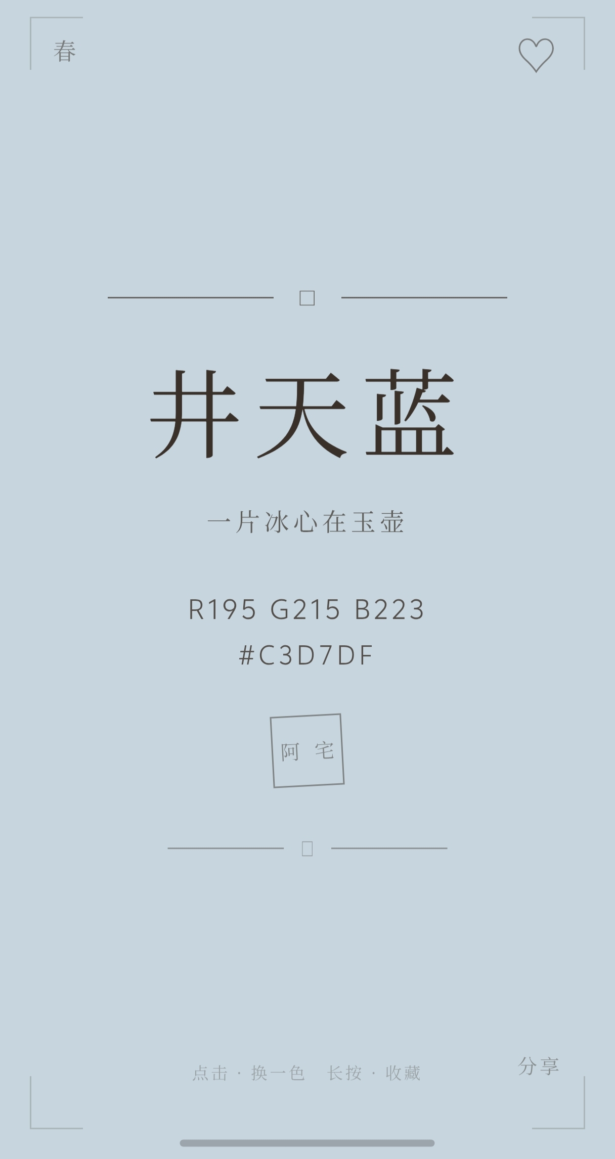 自己写了一个颜色网