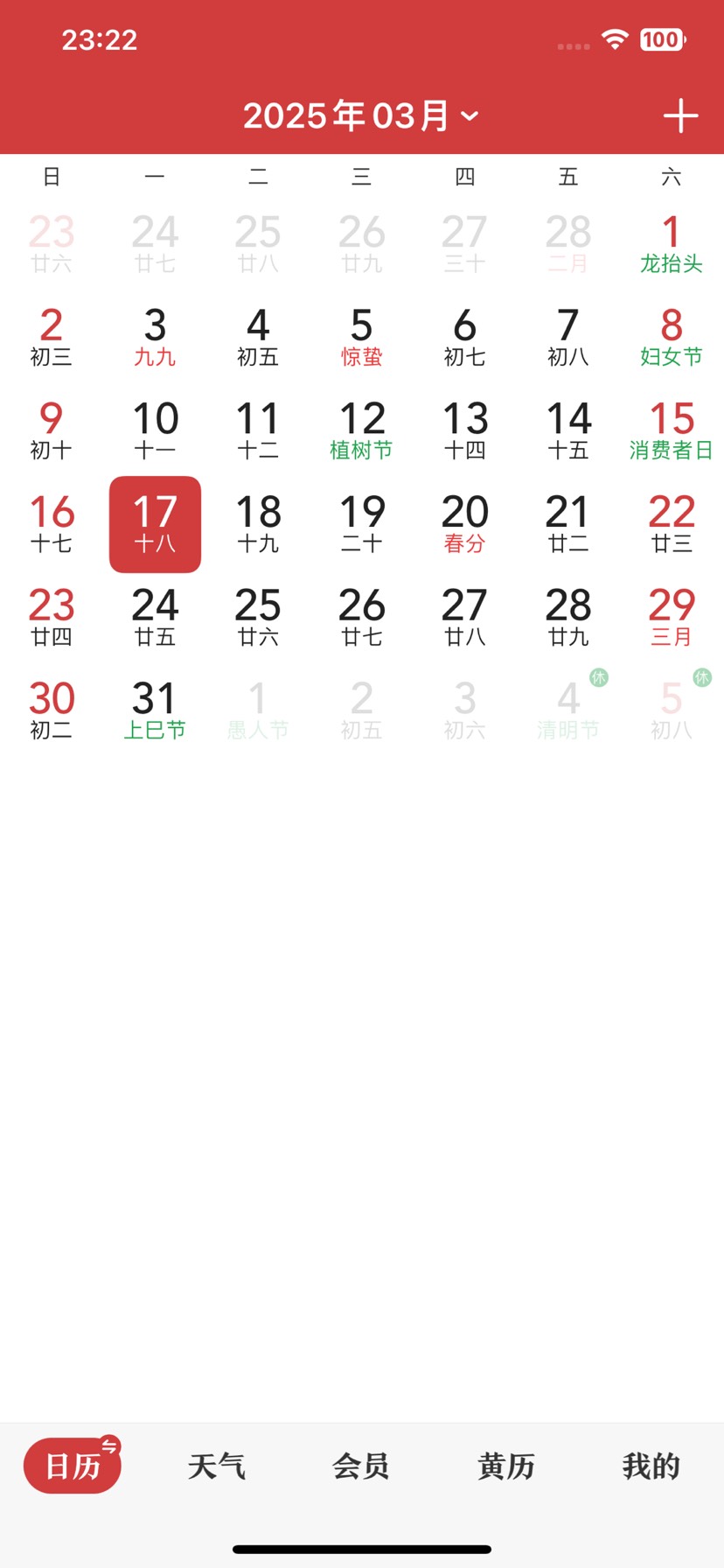 【iOS分享】中华万年历无广解锁权限版 第3张插图
